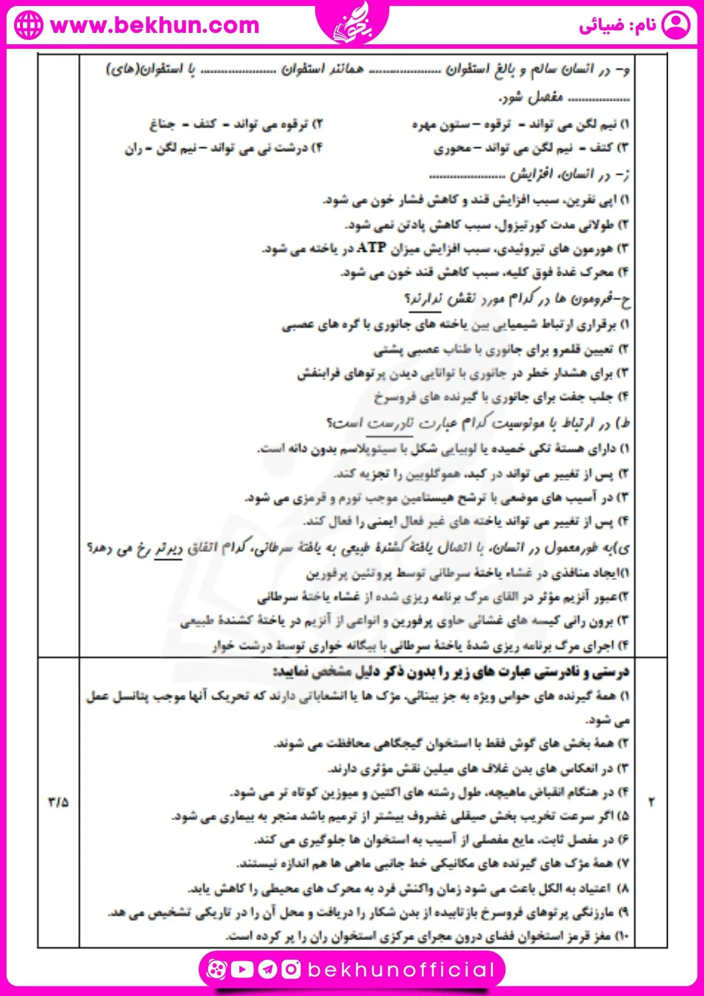 نمونه سوالات امتحانی نوبت اول زیست یازدهم با جواب