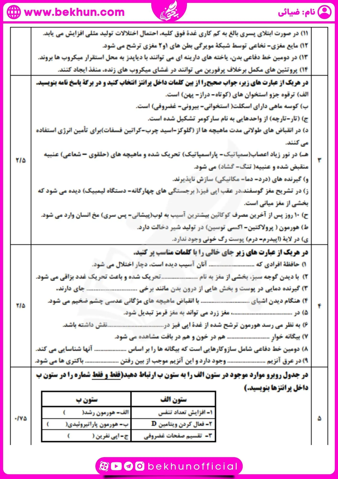 نمونه سوالات امتحانی نوبت اول زیست یازدهم با پاسخ