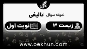 exam first term biology12