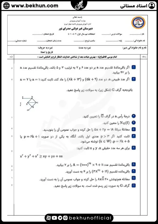 نمونه سوال گسسته نوبت اول