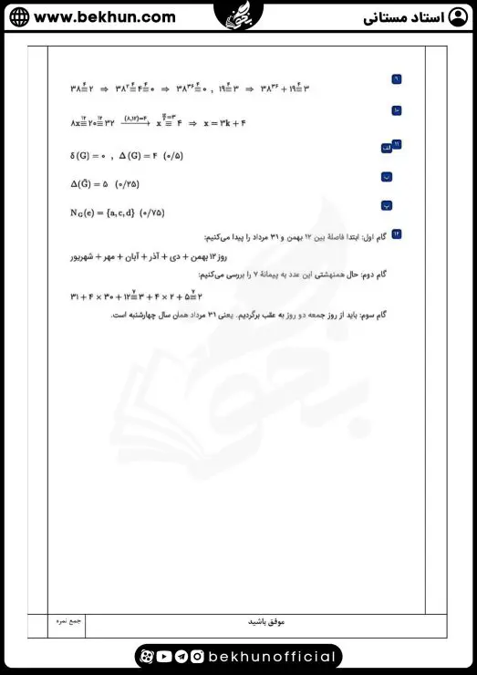 نمونه سوال نوبت اول ریاضیات گسسته دوازدهم