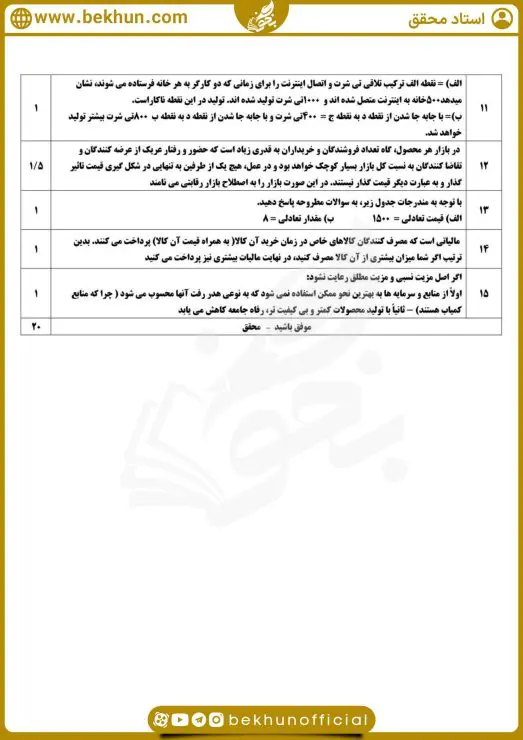 نمونه سوال نوبت اول اقتصاد پایه دهم