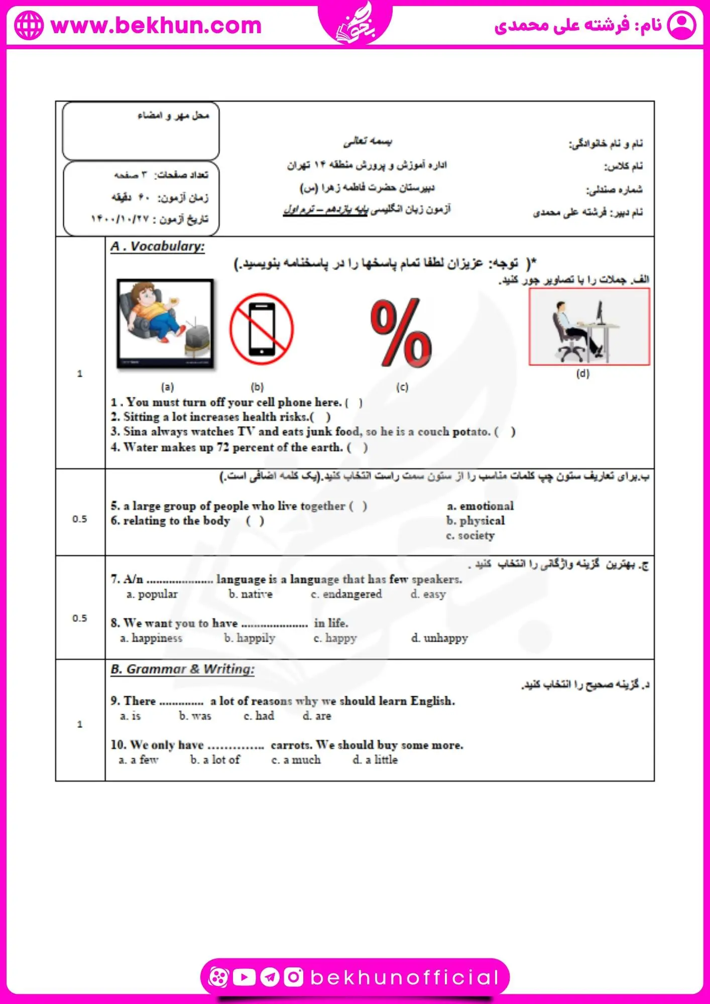 نمونه سوالات زبان یازدهم نوبت اول