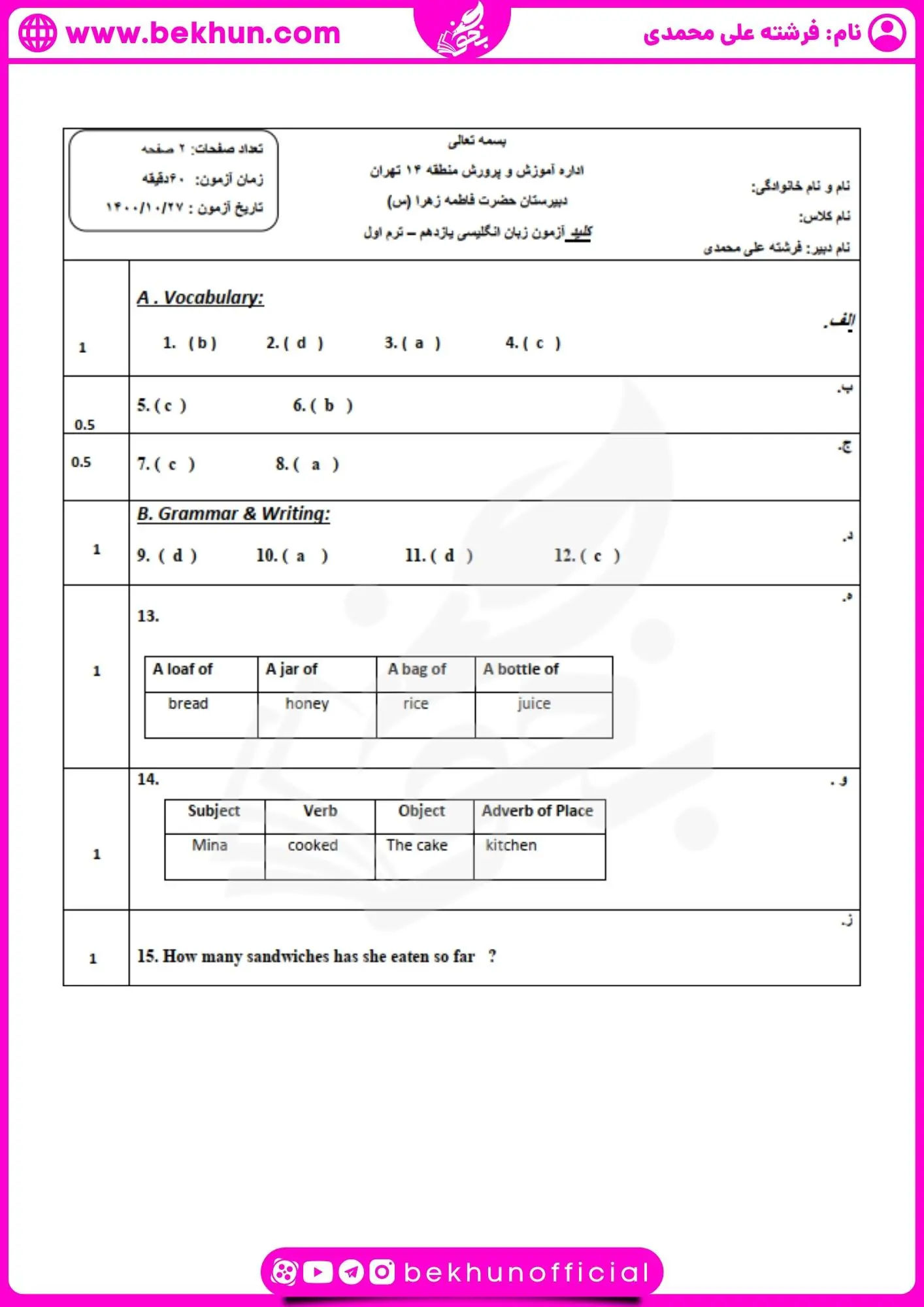 دانلود نمونه سوالات زبان یازدهم نوبت اول