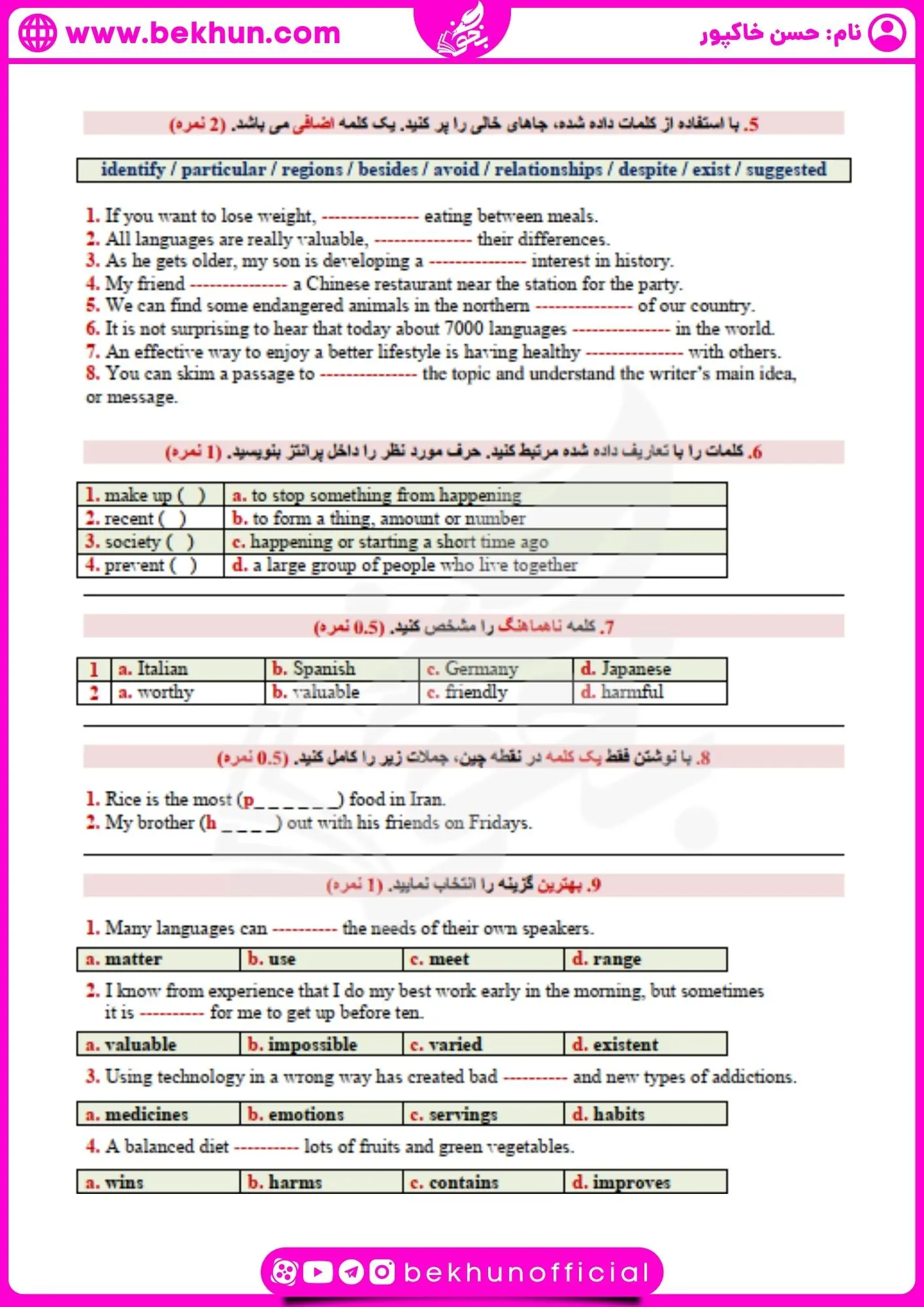 نمونه سوالات نوبت اول زبان یازدهم با جواب