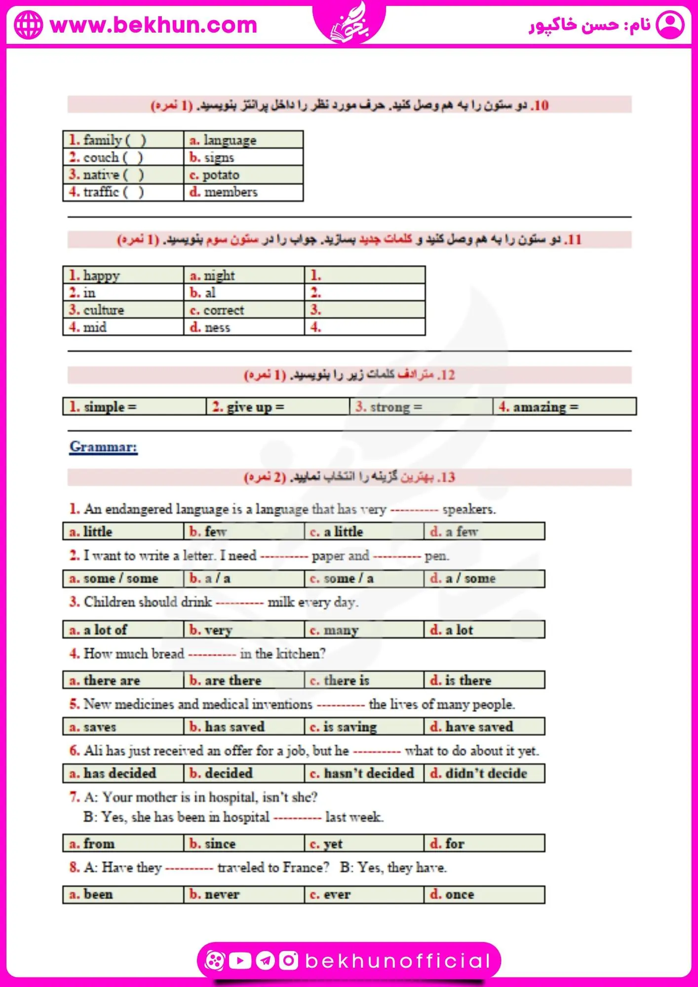 نمونه سوال نوبت اول زبان یازدهم تجربی با جواب