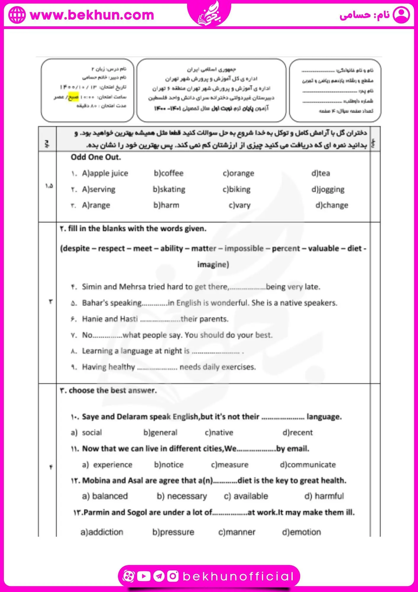 نمونه سوال زبان یازدهم تجربی نوبت اول