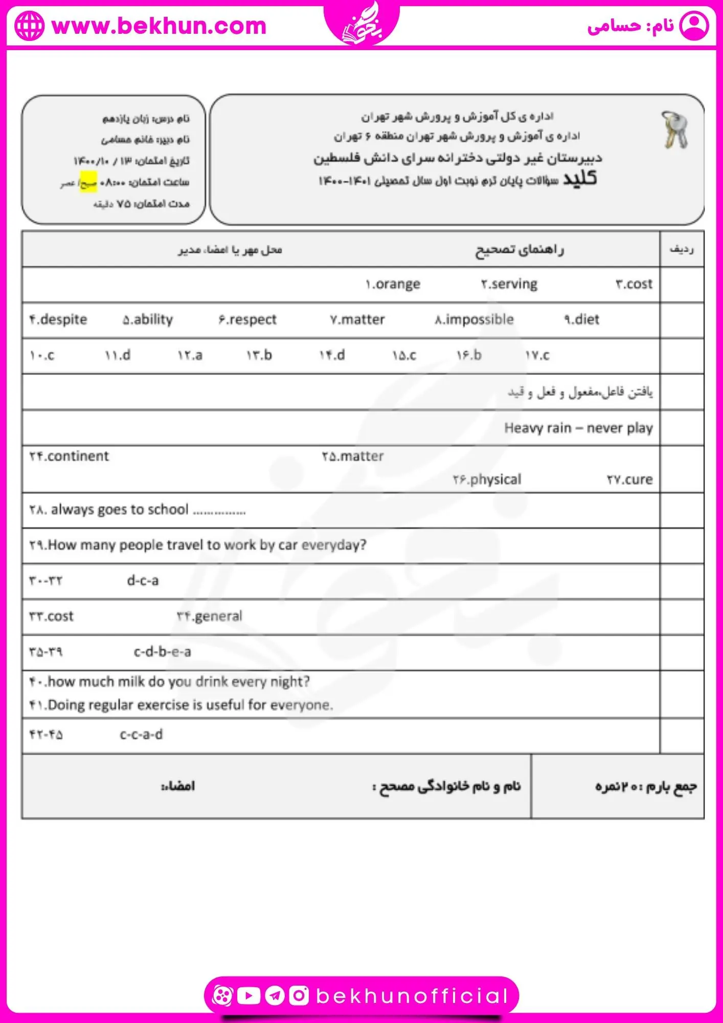 دانلود نمونه سوال زبان یازدهم تجربی نوبت اول