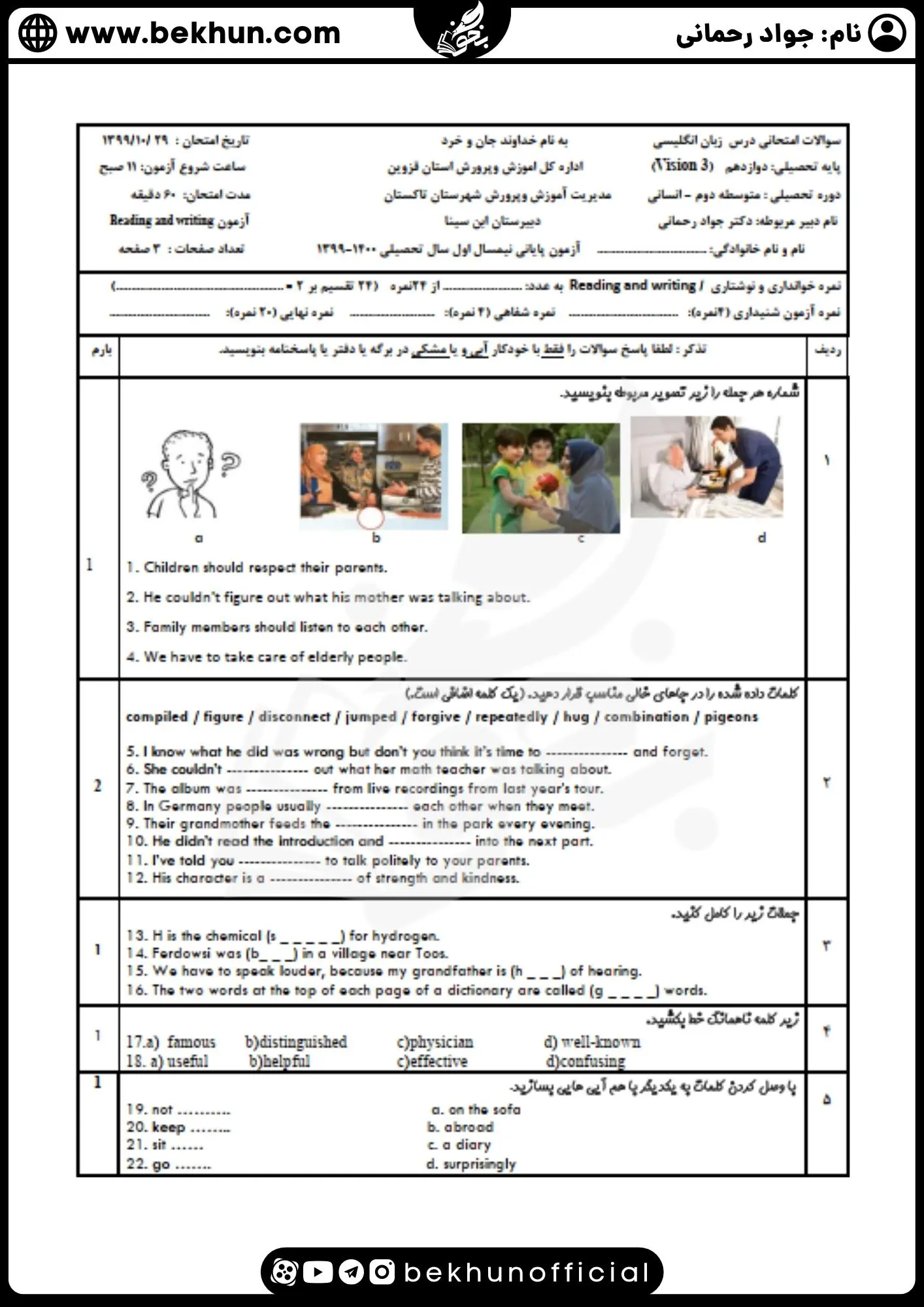 نمونه سوال نوبت اول زبان دوازدهم ریاضی