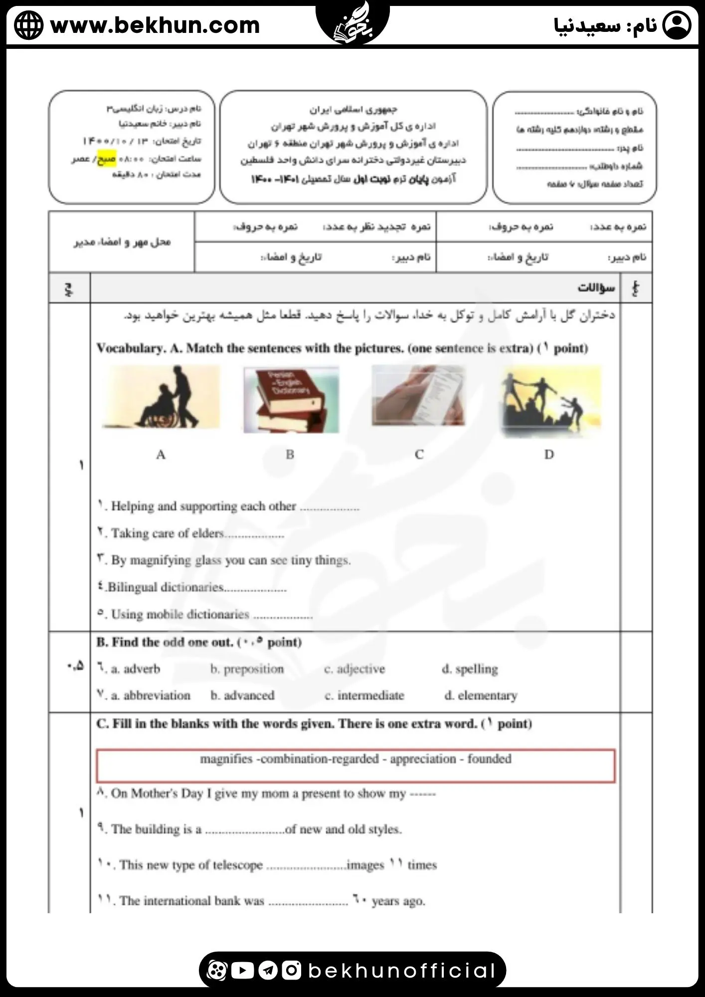 نمونه سوال امتحان زبان 3 ترم اول