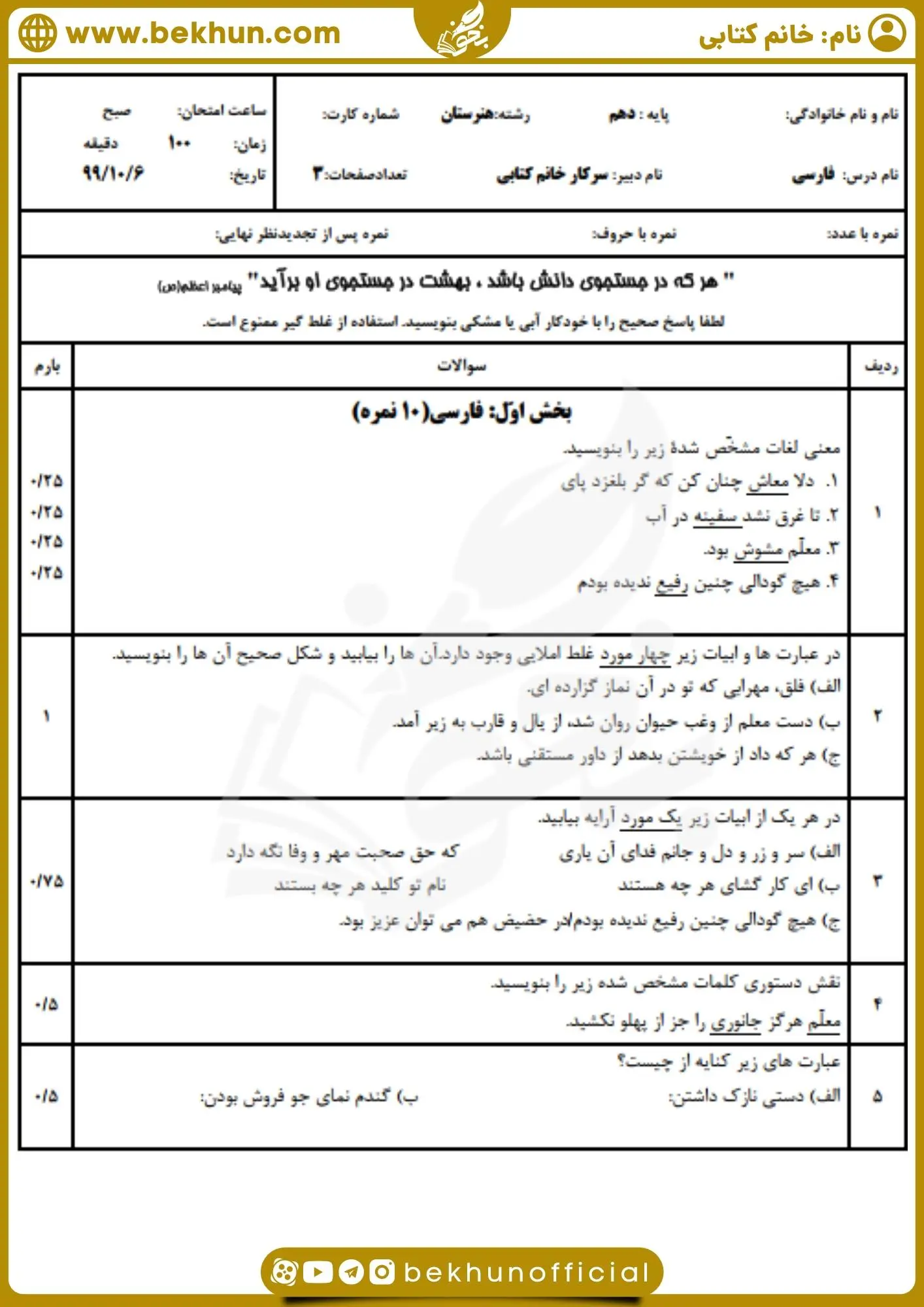 نمونه سوال نوبت اول فارسی 1 تجربی
