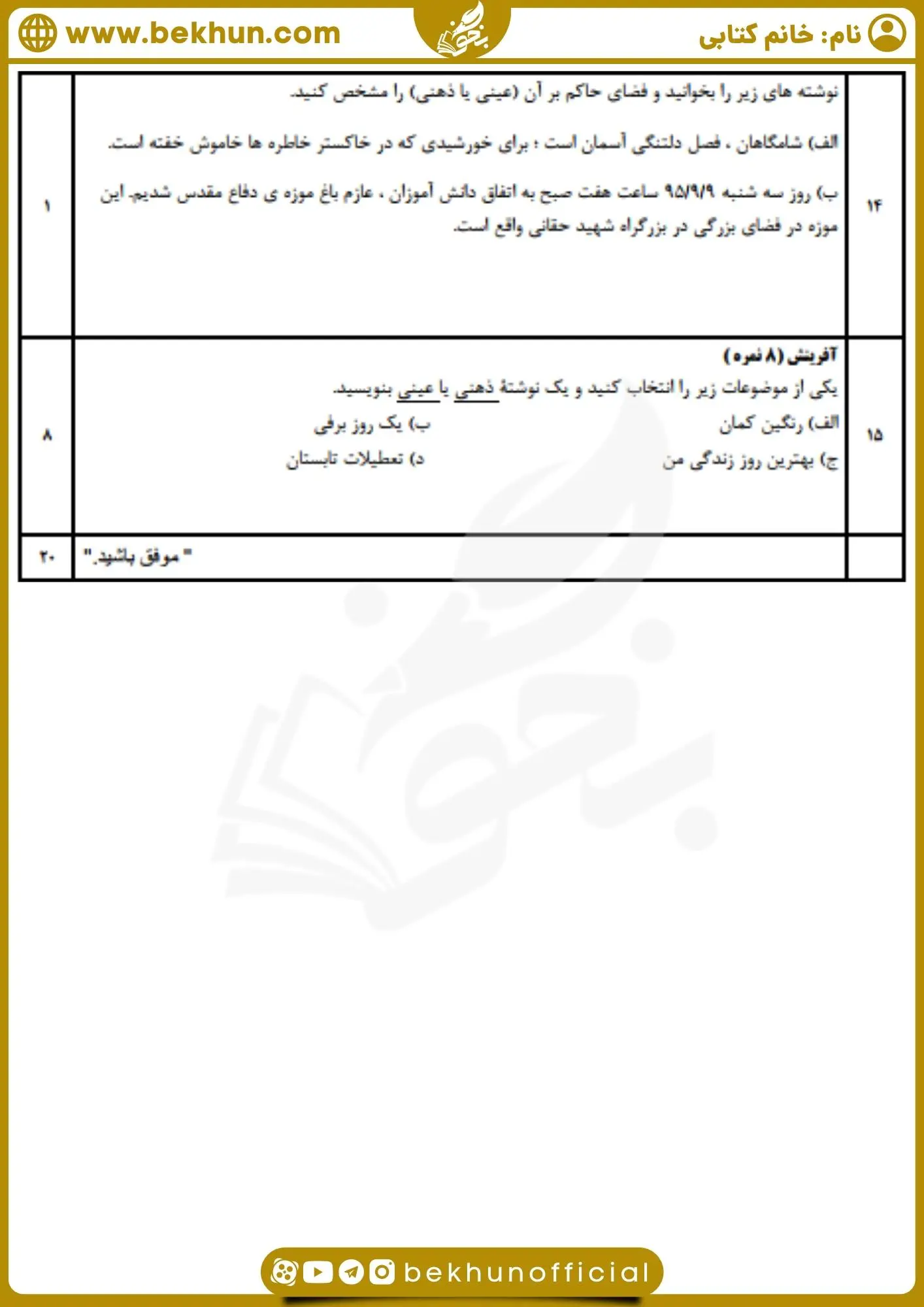 نمونه سوال نوبت اول فارسی 1 تجربی با جواب
