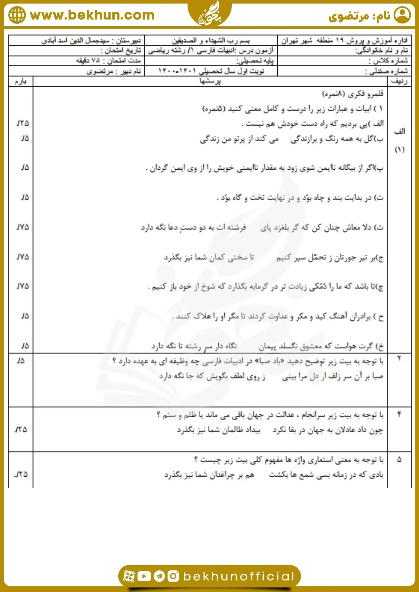 نمونه سوال فارسی 1 ترم 1