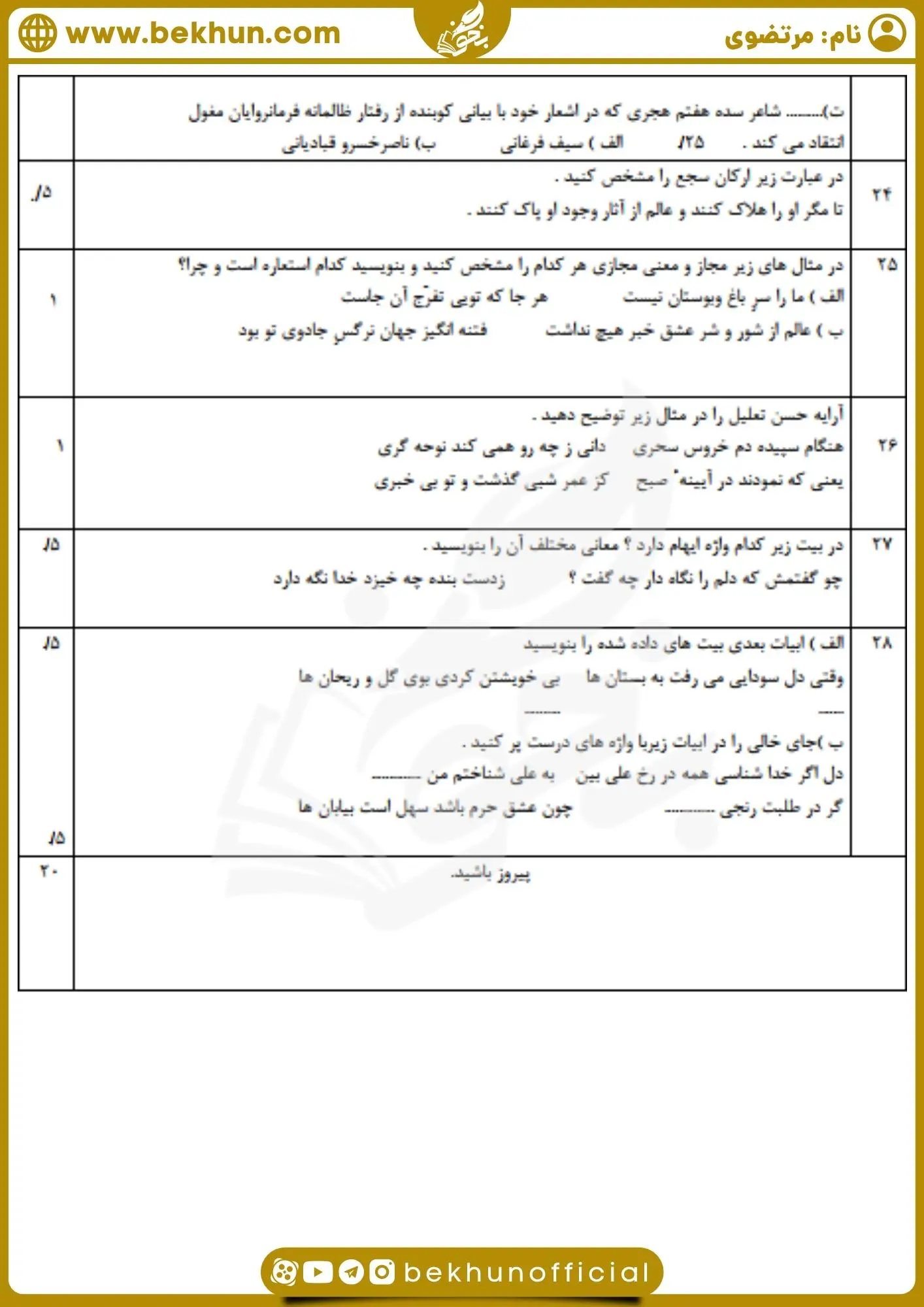 دانلود نمونه سوال فارسی 1 ترم 1
