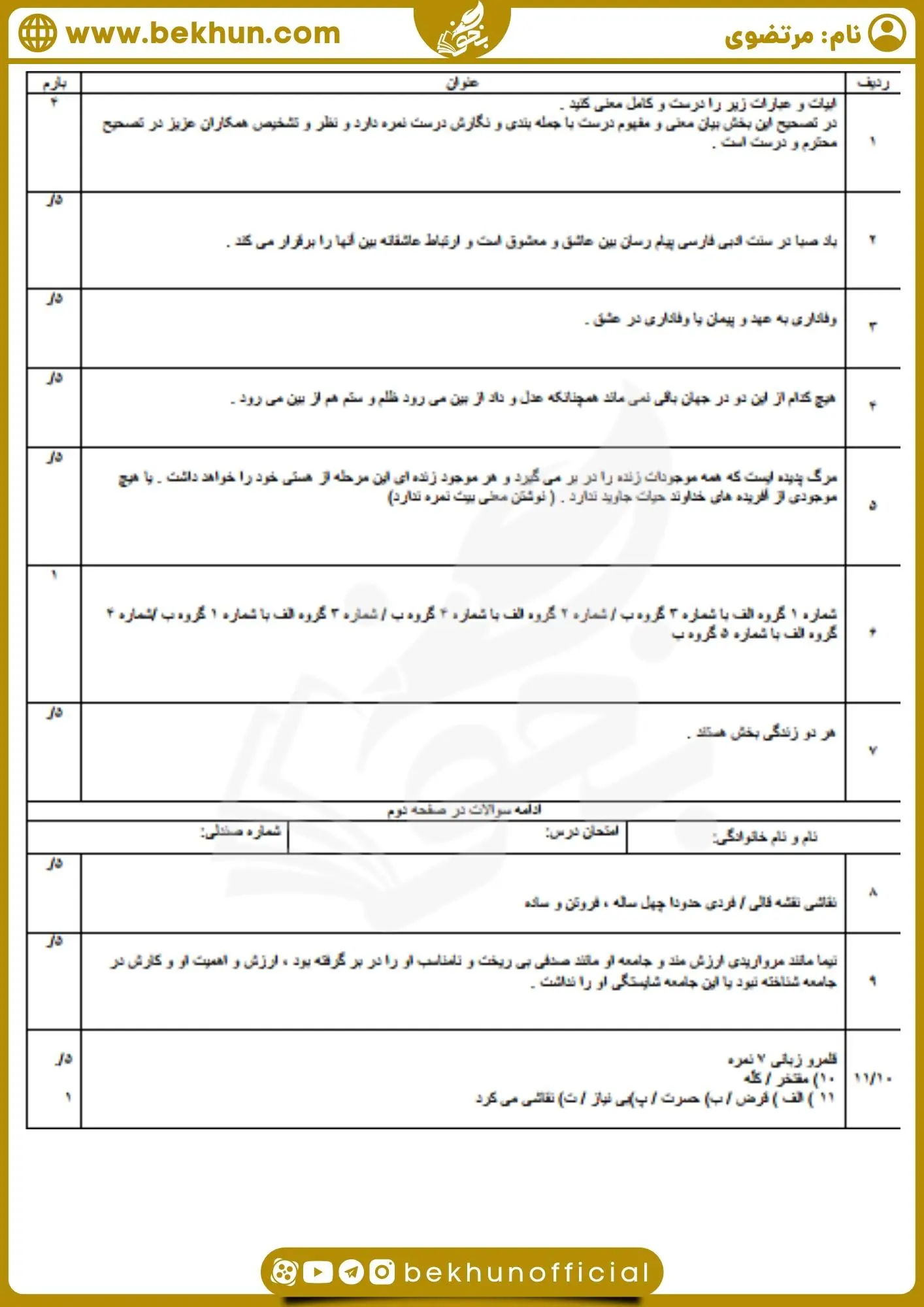 دانلود نمونه سوال فارسی 1 ترم 1 با جواب