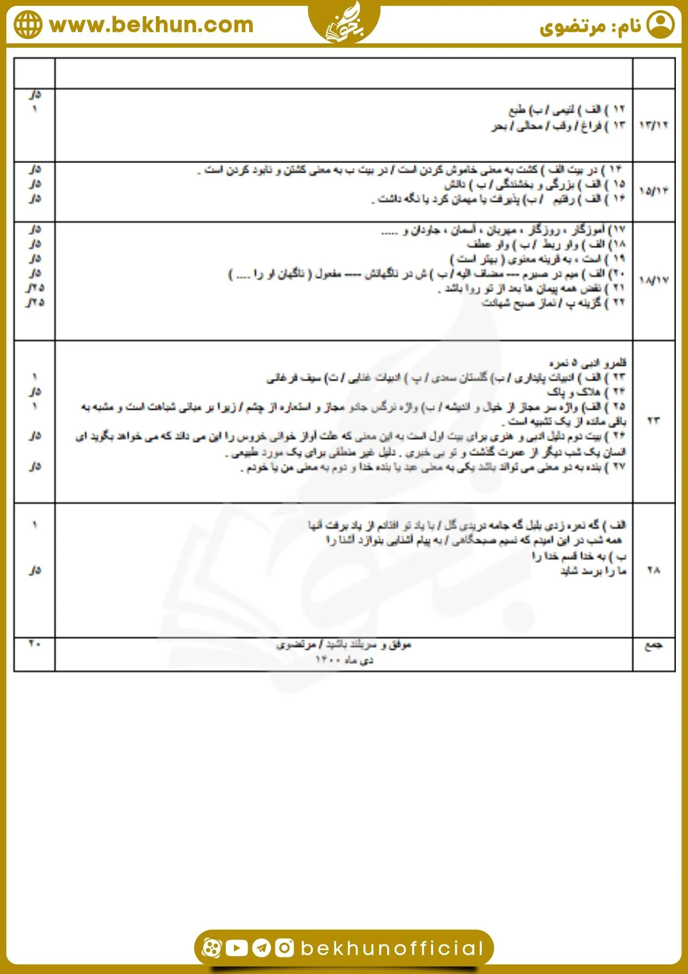 دانلود نمونه سوال فارسی 1 ترم 1 با پاسخ