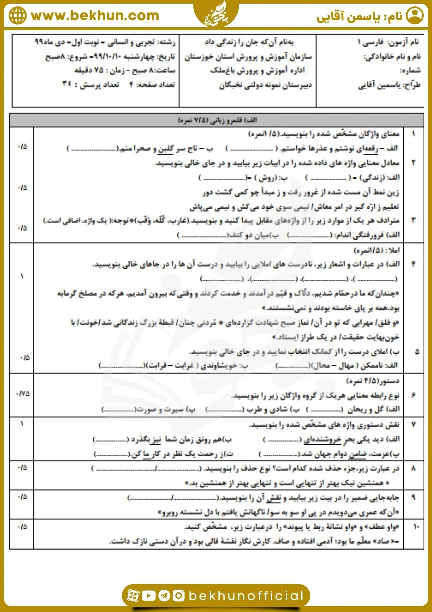 نمونه سوال فارسی دهم نویت اول