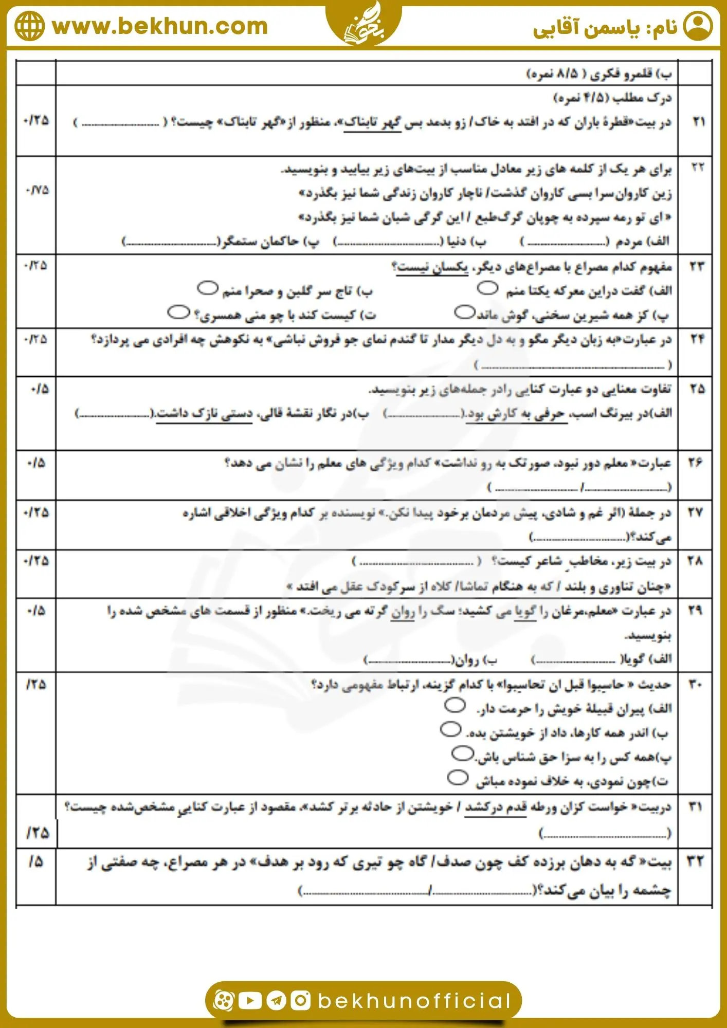 دانلود نمونه سوال فارسی دهم نوبت اول تجربی و ریاضی با پاسخ