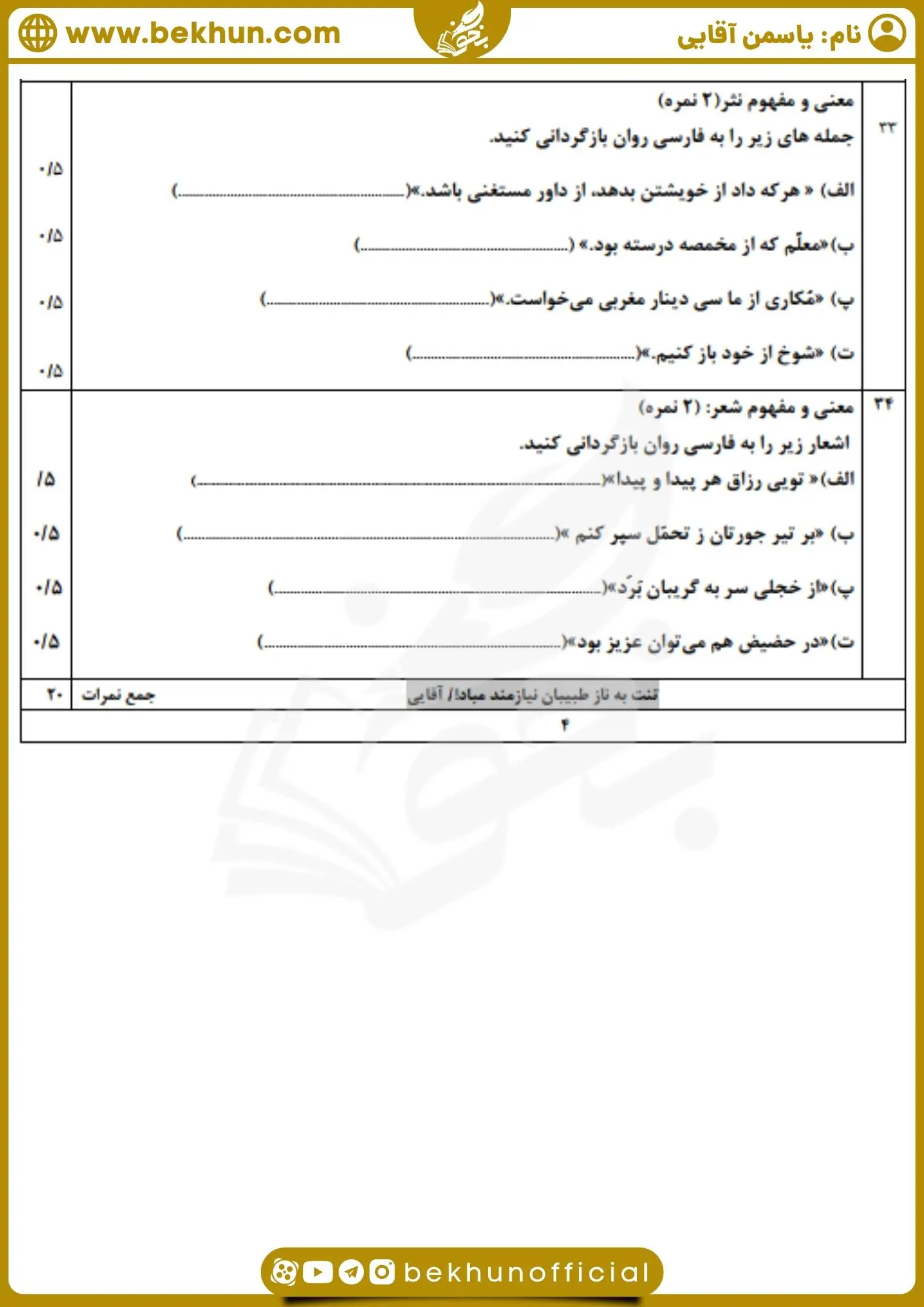 نمونه سوال فارسی دهم با پاسخنامه