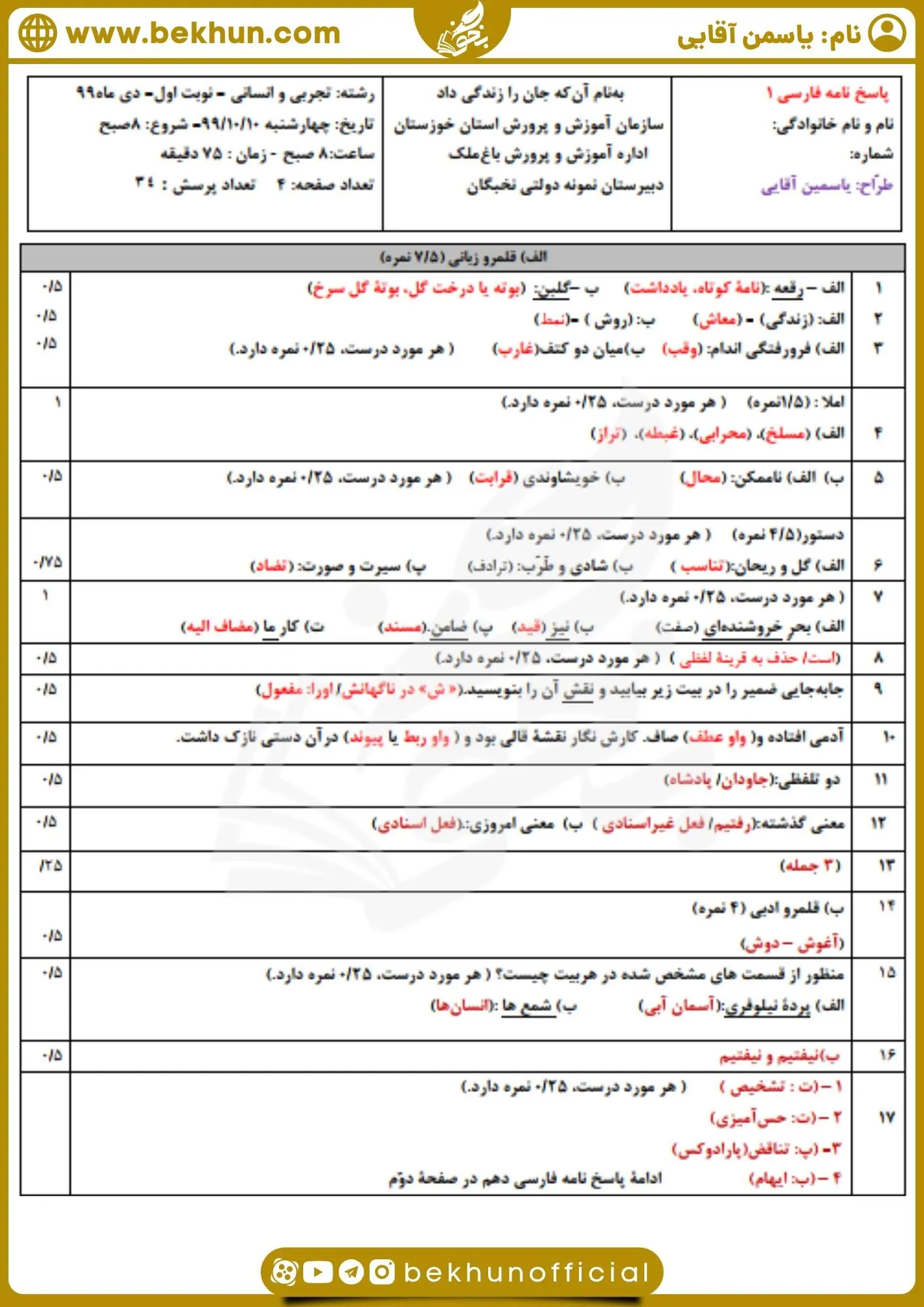 دانلود نمونه سوال نوبت اول فارسی دهم 