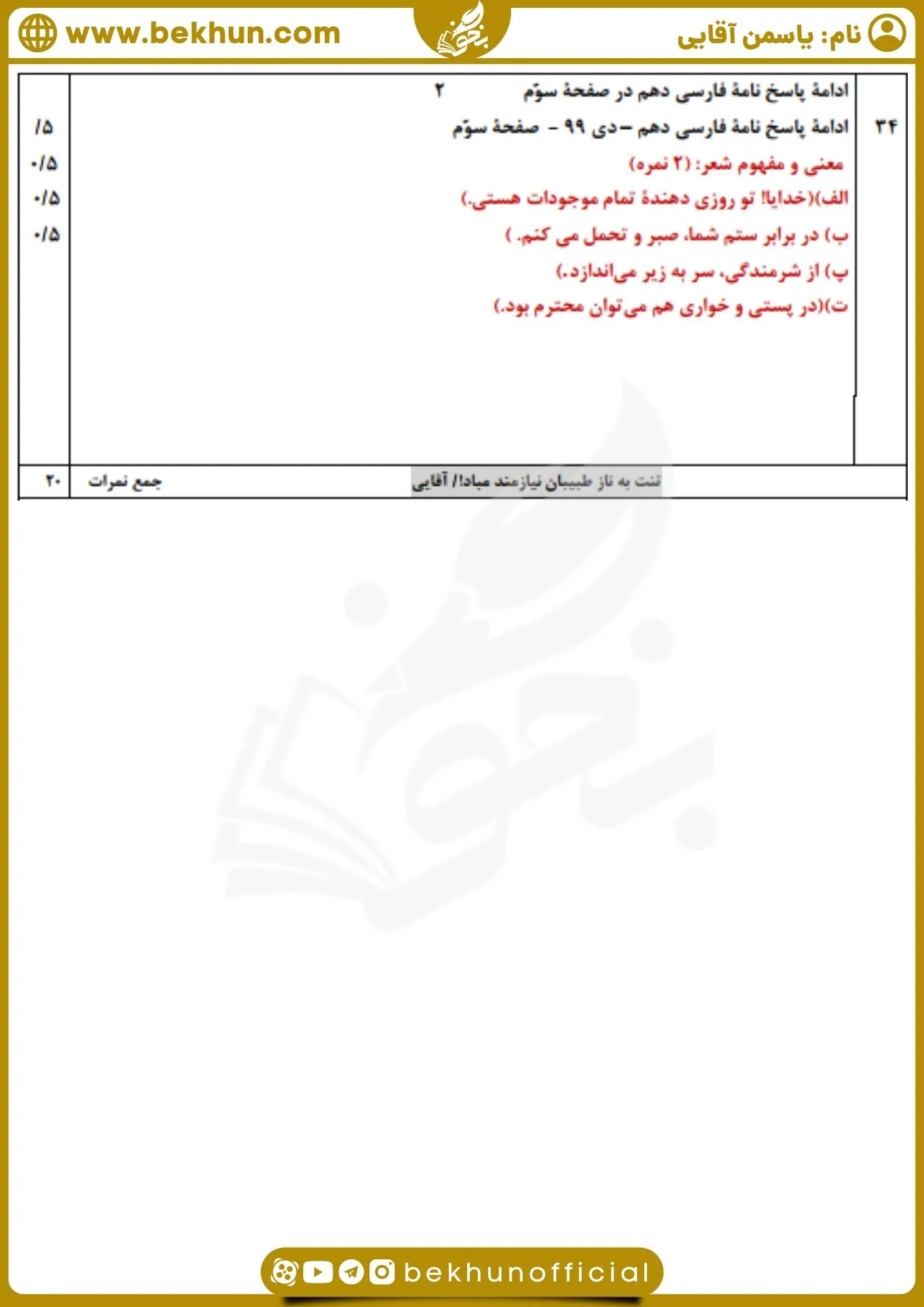 نمونه سوال فارسی دهم با پاسخ ترم اول