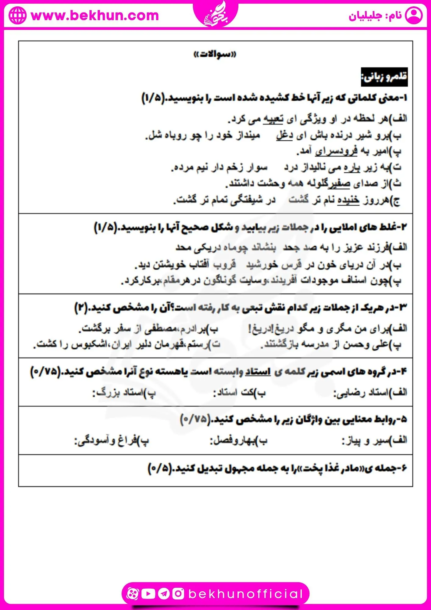 سوالات نوبت اول فارسی یازدهم انسانی