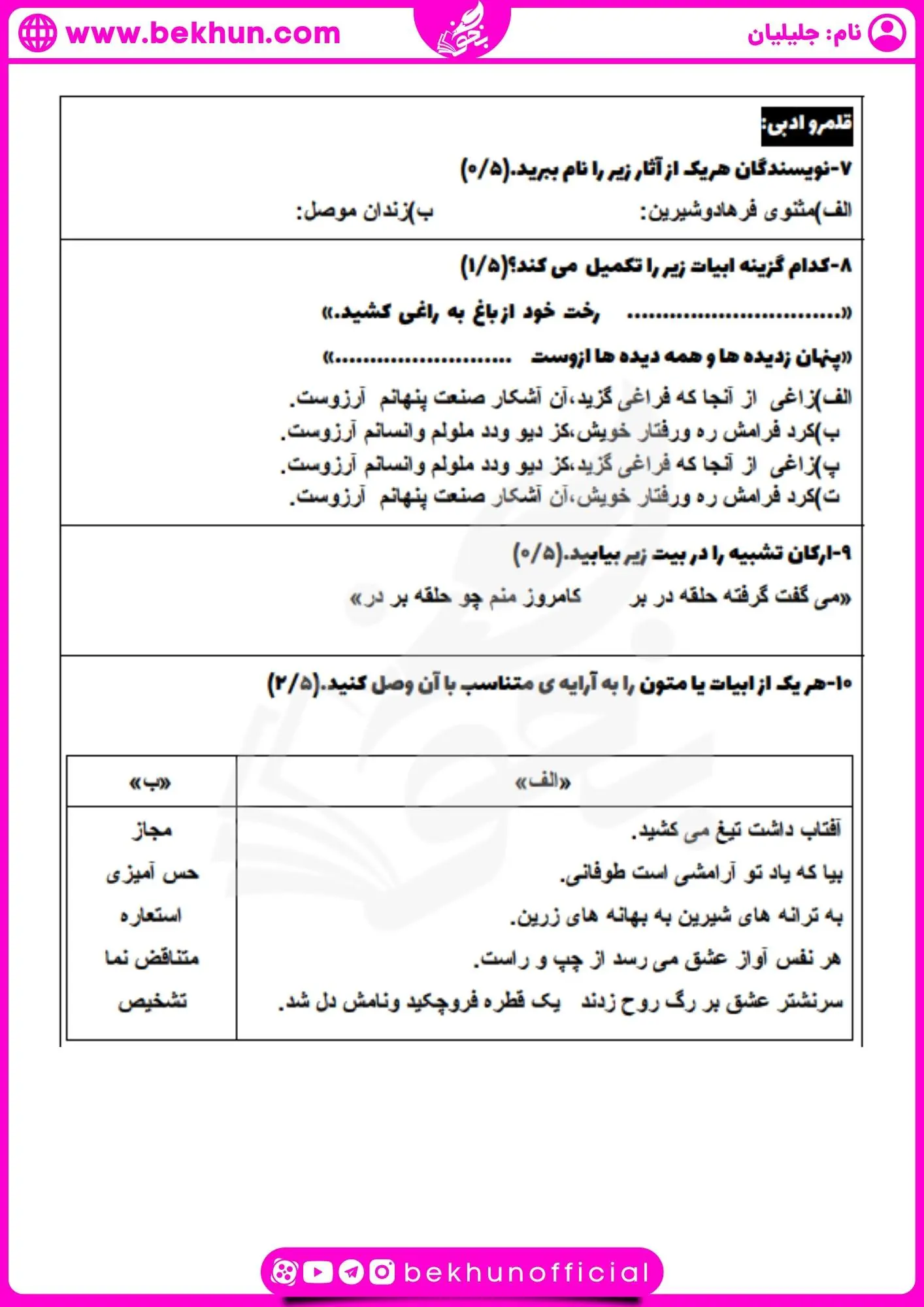 سوالات نوبت اول فارسی یازدهم تجربی
