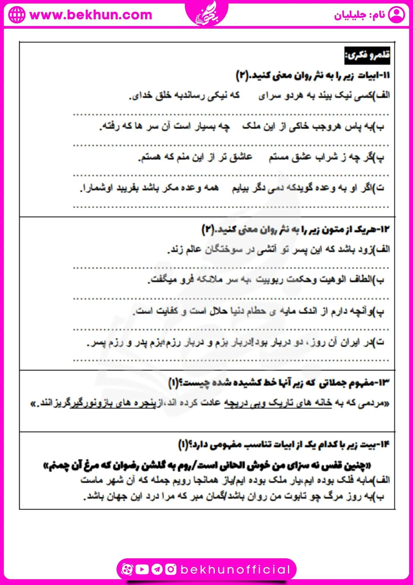 سوالات نوبت اول فارسی دهم با جواب