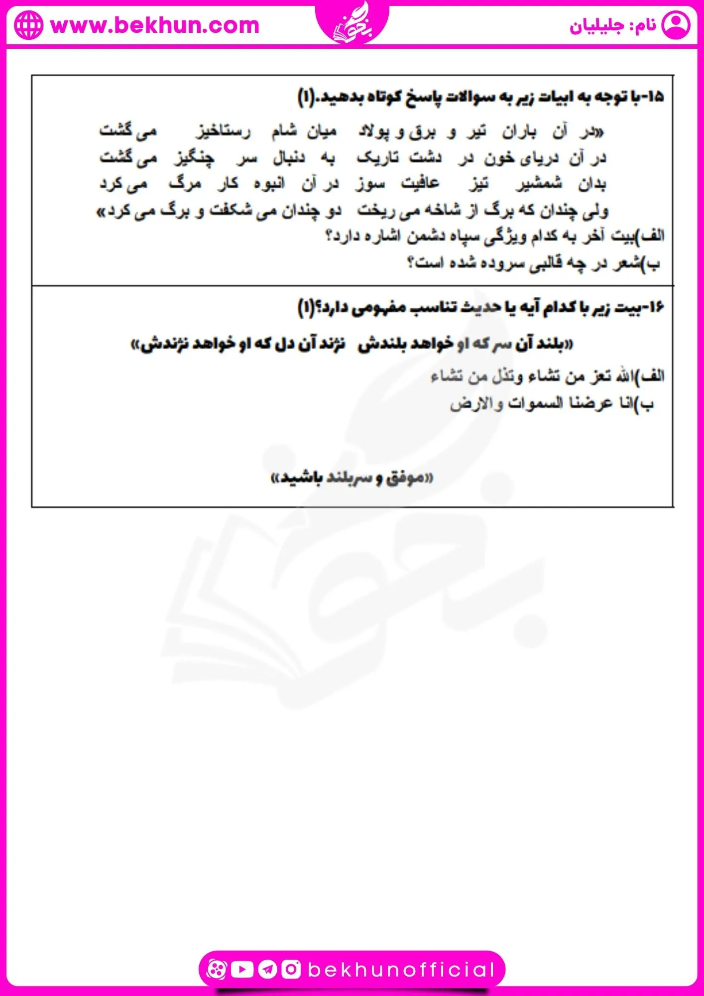 دانلود نمونه سوال نوبت اول فارسی یازدهم