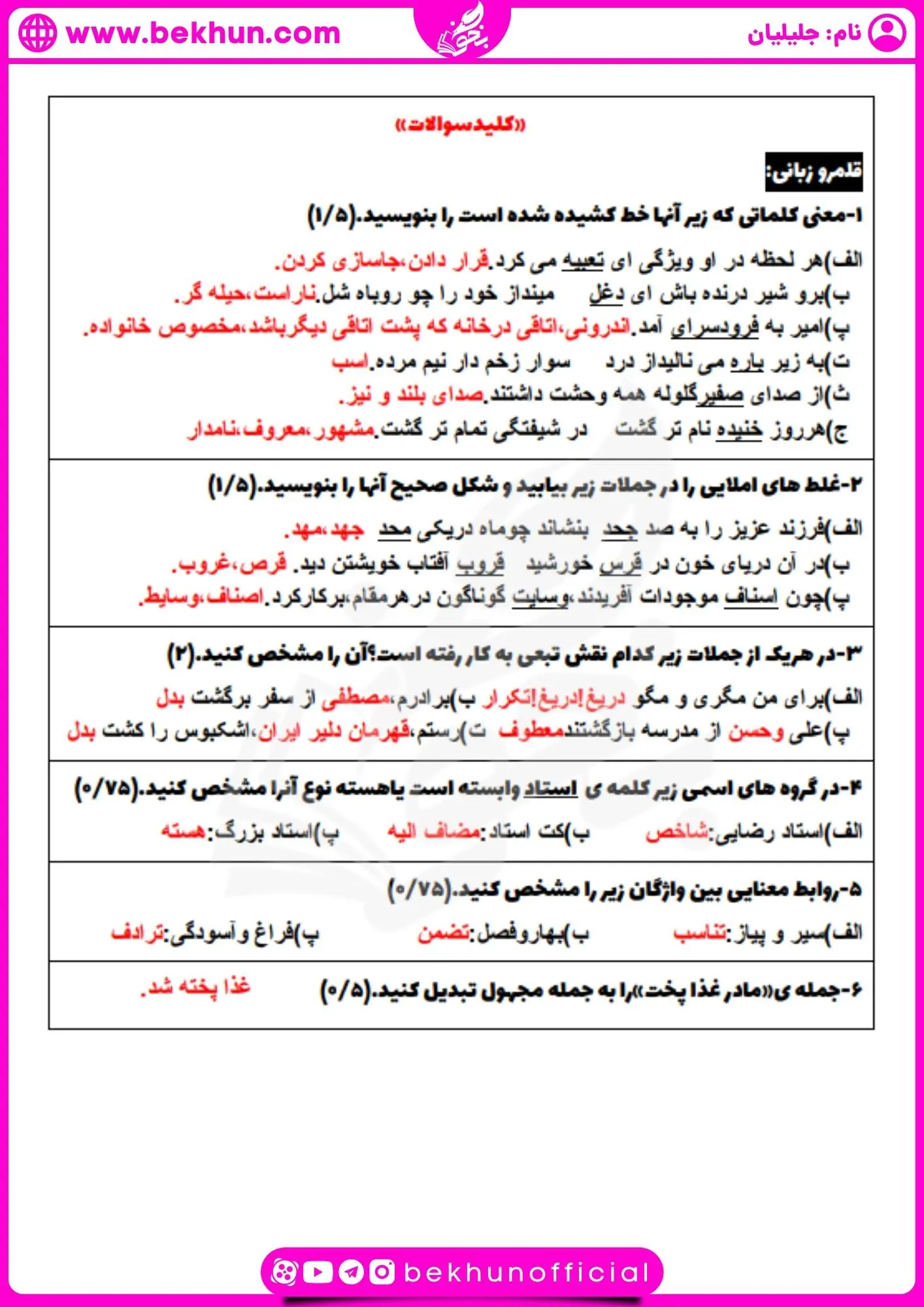 نمونه سوال نوبت اول فارسی یازدهم