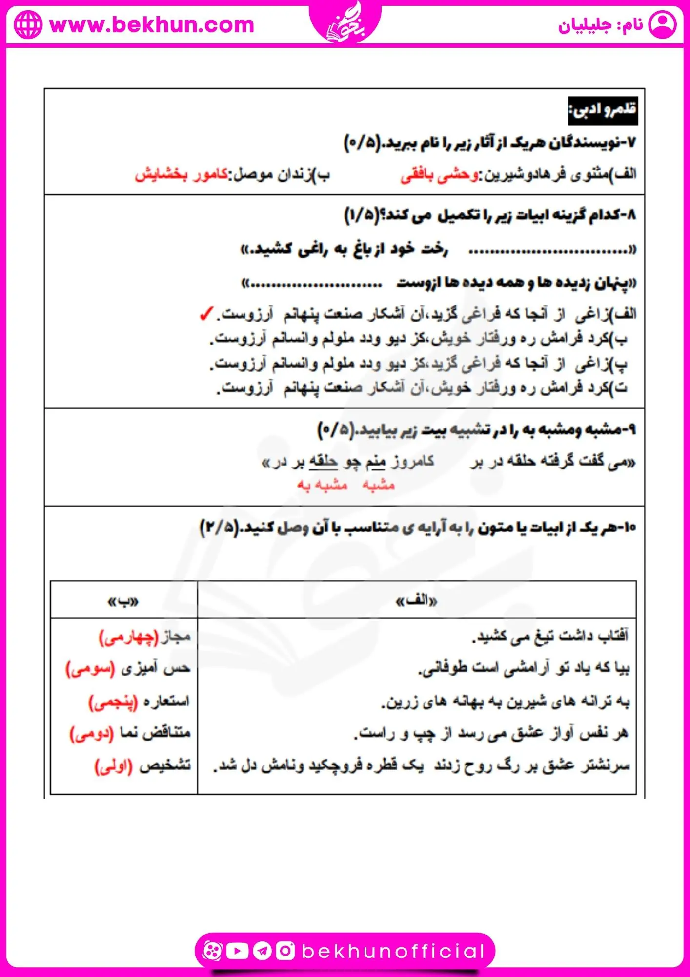 دانلود سوالات ترم اول فارسی یازدهم انسانی