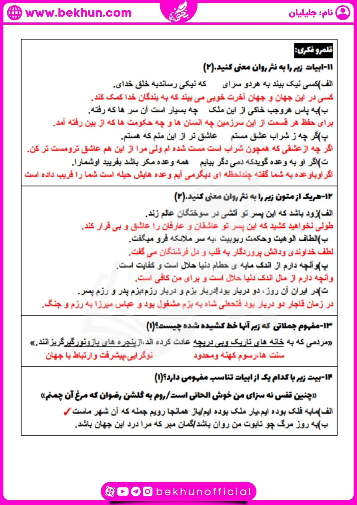 سوالات ترم اول فارسی یازدهم با جواب