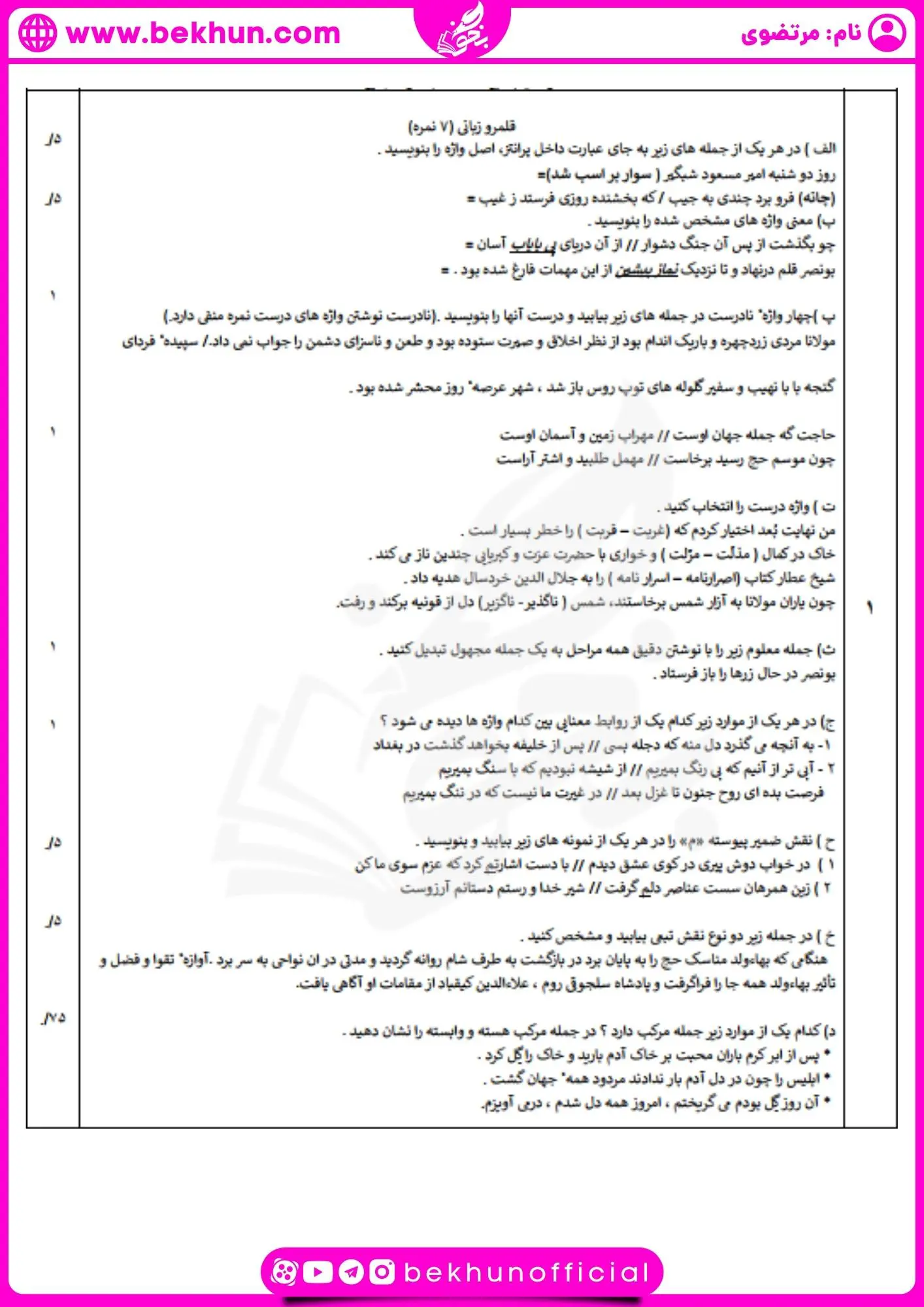 دانلود امتحان نوبت اول فارسی یازدهم تجربی 