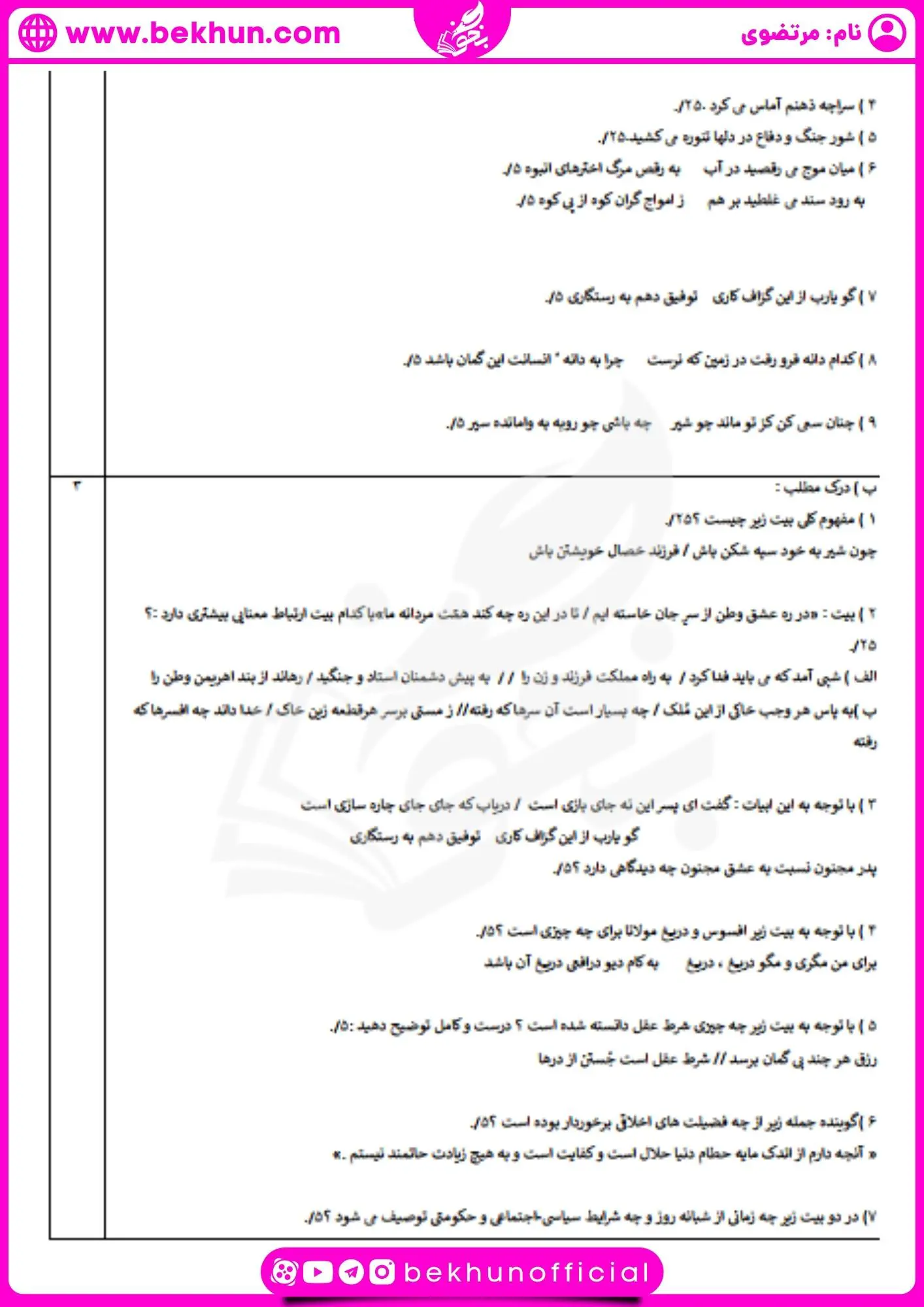 دانلود امتحان نوبت اول فارسی یازدهم ریاضی width=