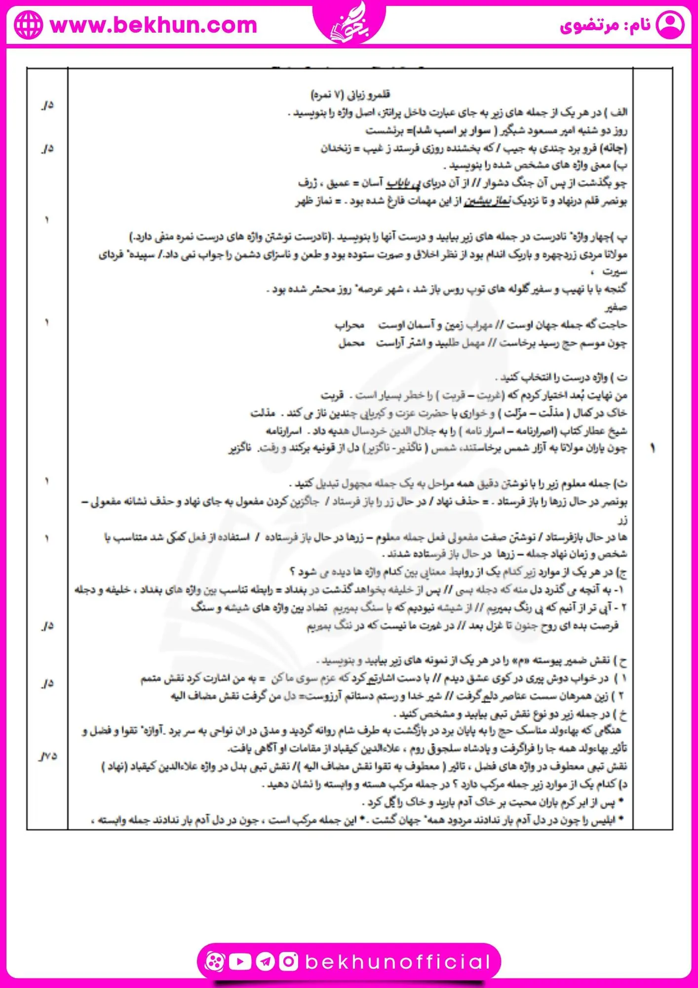 نمونه سوال نوبت اول ادبیات یازدهم تجربی با جواب