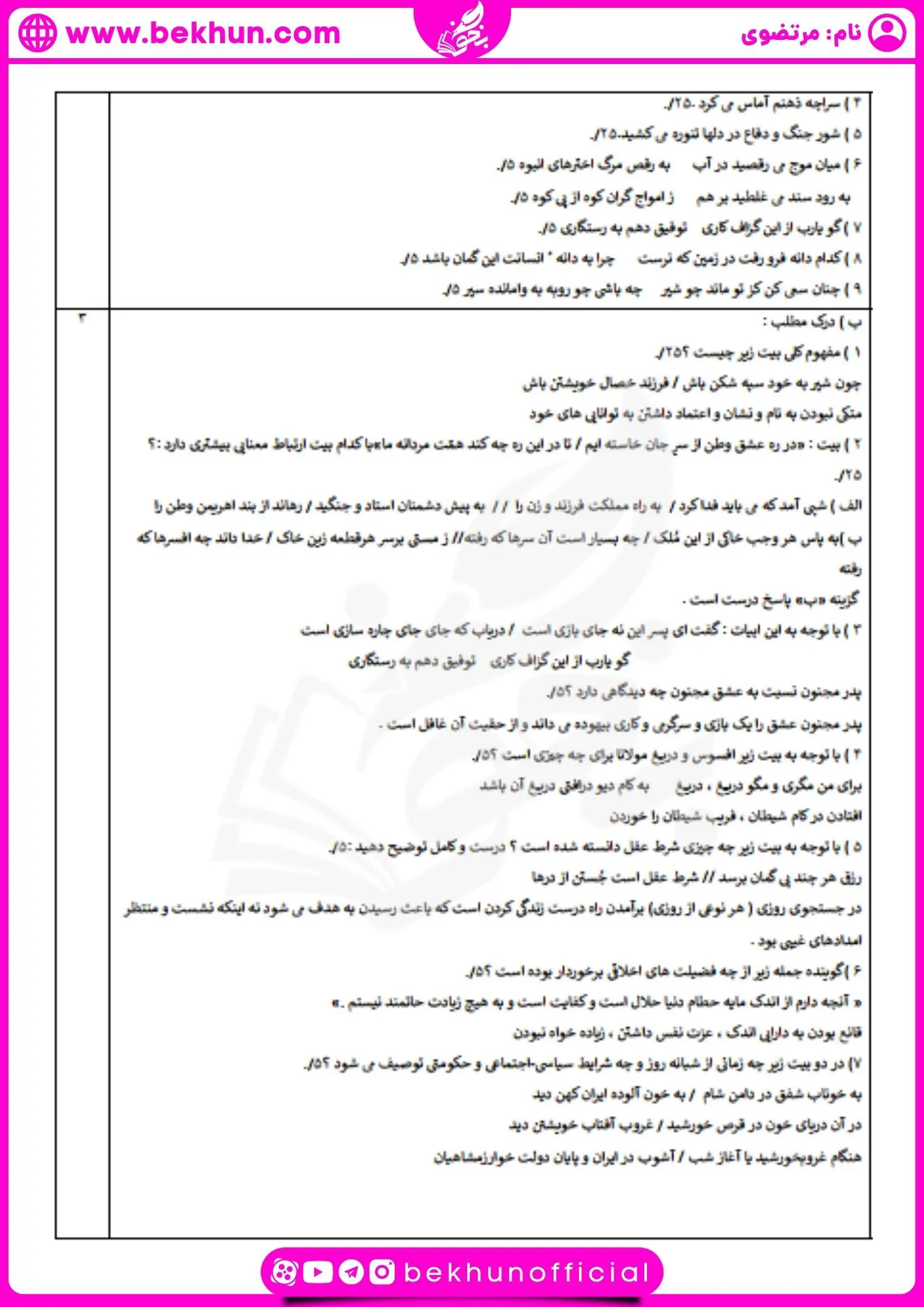 نمونه سوال نوبت اول ادبیات یازدهم انسانی با جواب