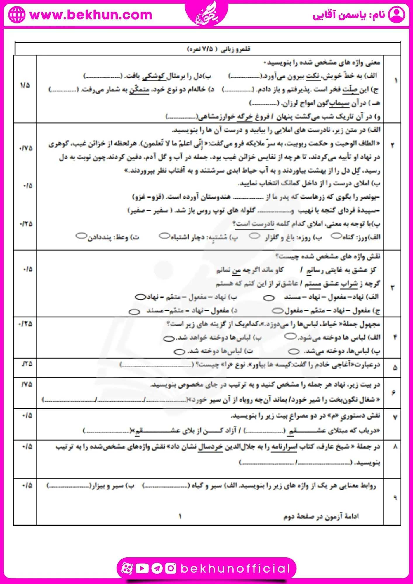 سوالات نوبت اول فارسی یازدهم انسانی با جواب