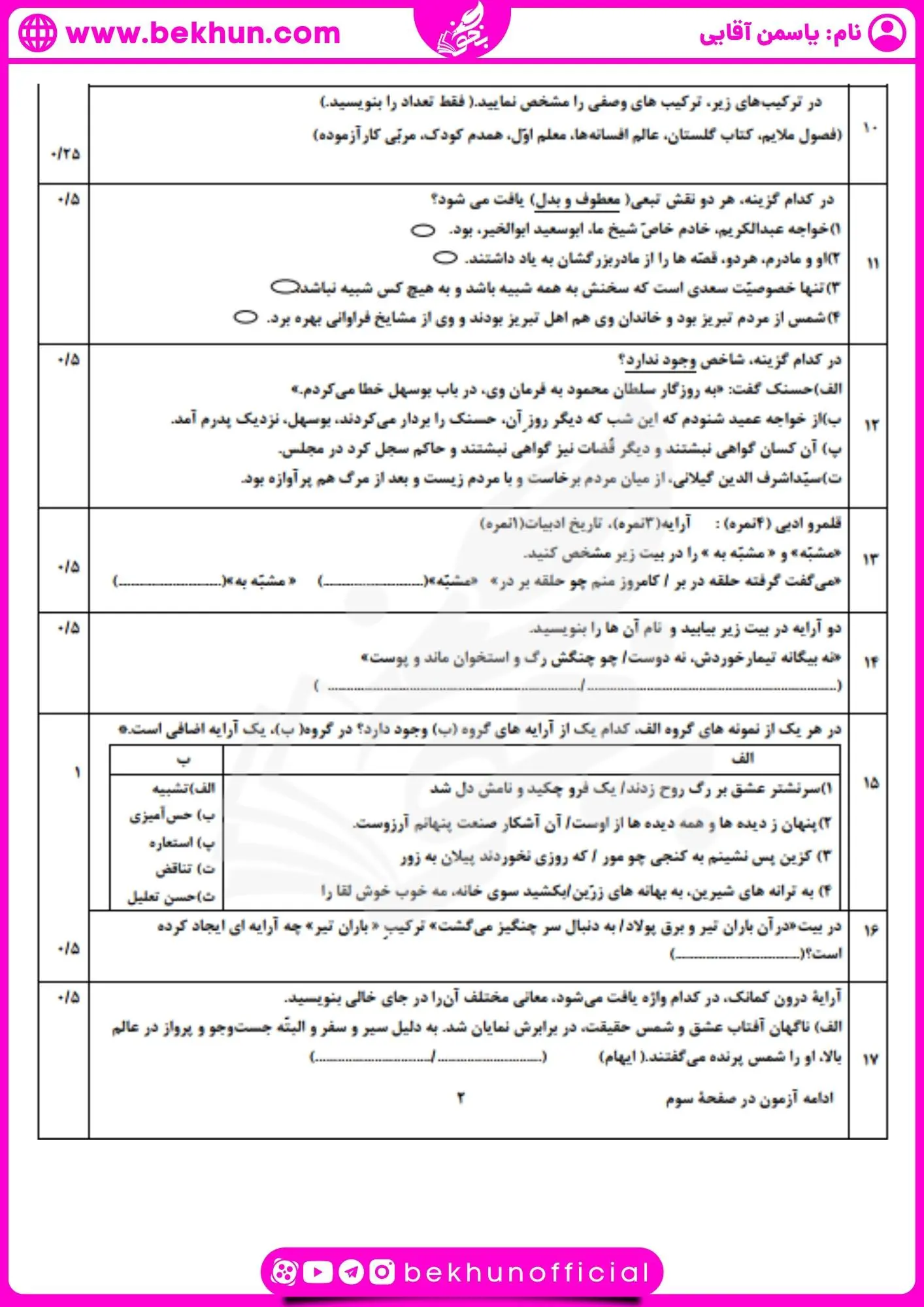 نمونه سوال نوبت اول فارسی یازدهم ریاضی