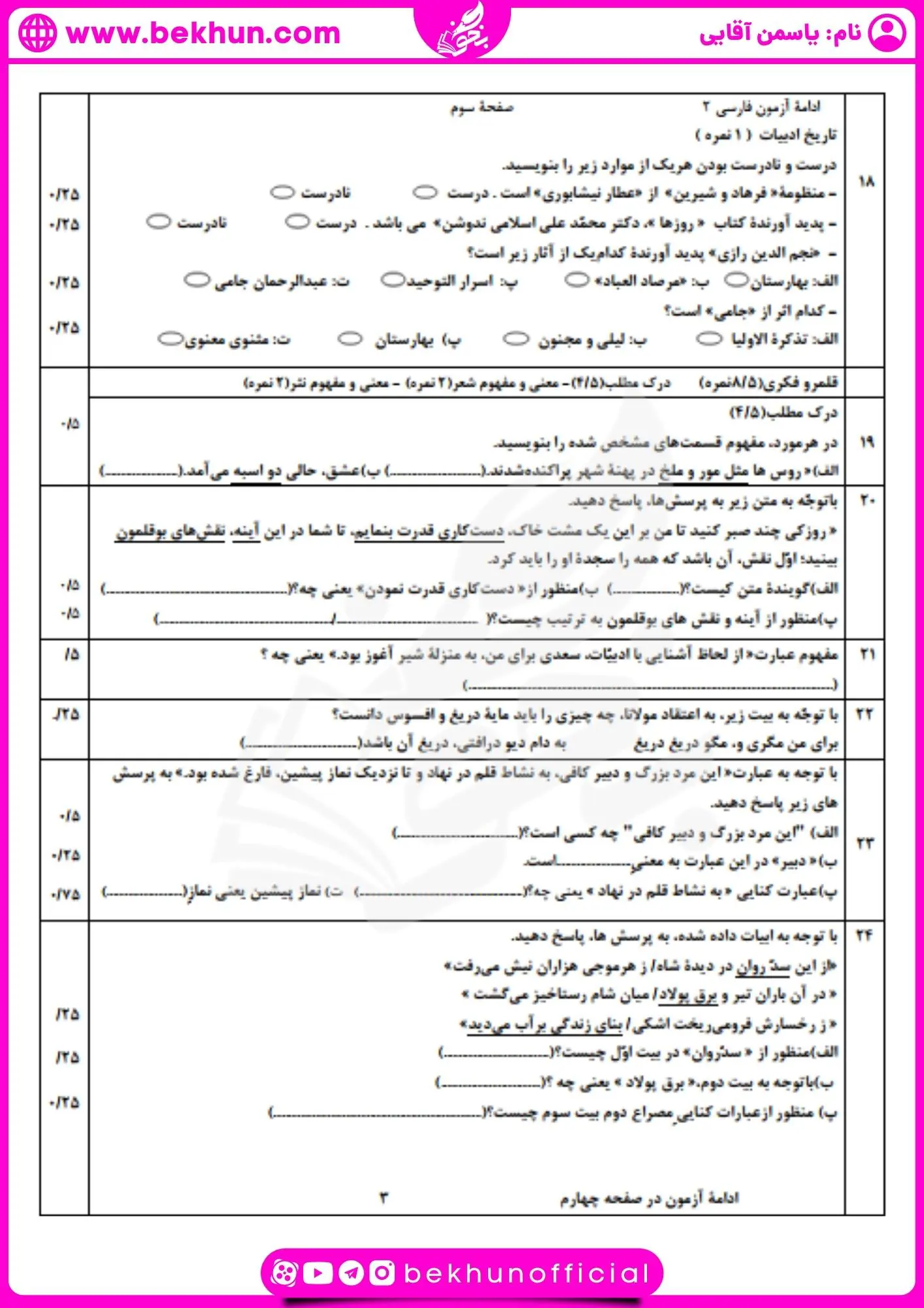 سوالات ترم اول فارسی یازدهم تجربی