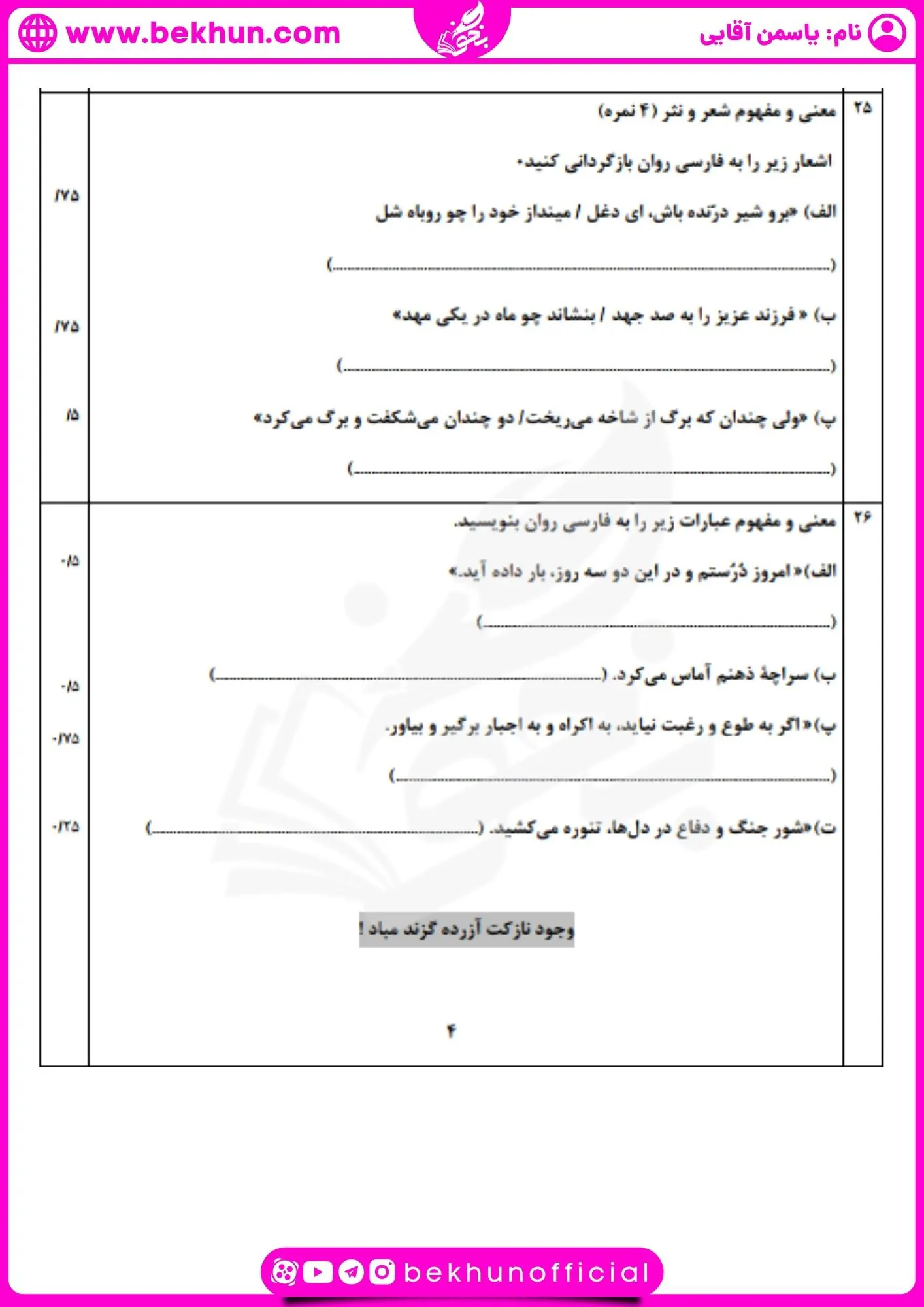 نمونه سوال دی ماه فارسی یازدهم با جواب