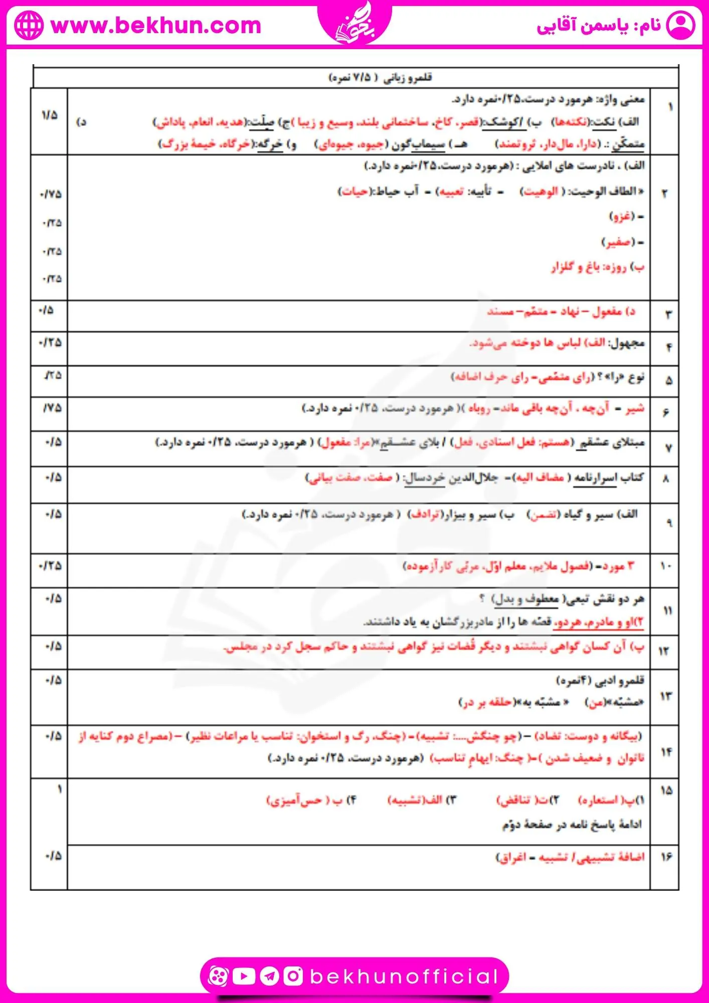 دانلود نمونه سوال ترم اول فارسی 11 با پاسخ