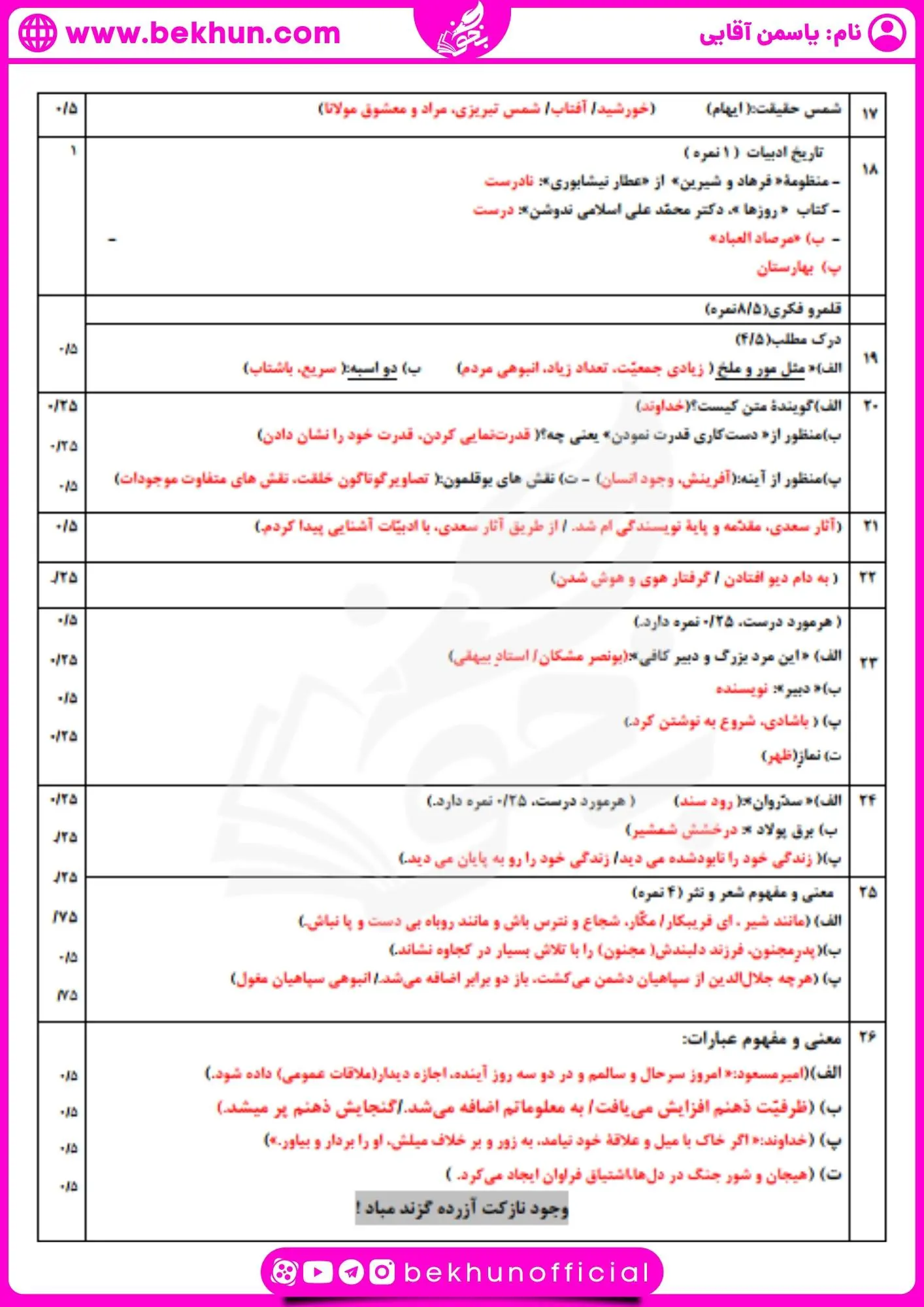 نمونه سوال ترم اول فارسی 11 همراه با جواب