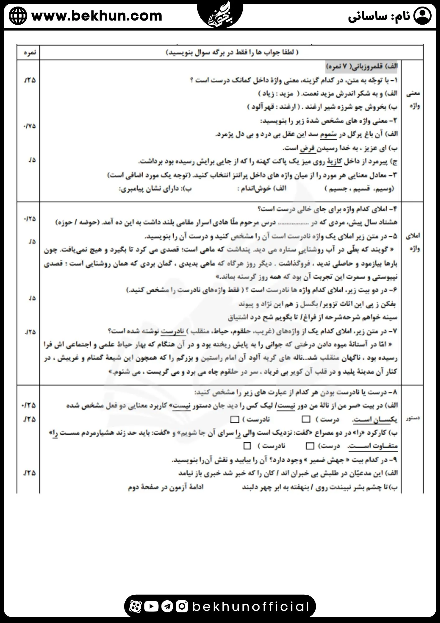 نمونه سوال ترم اول فارسی دوازدهم