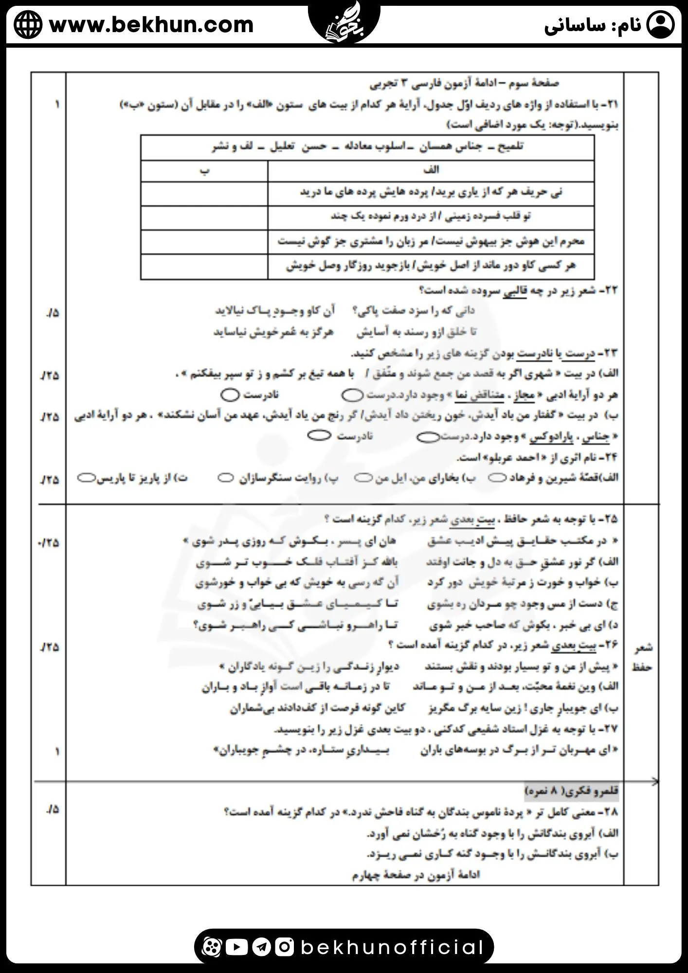 نمونه سوال فارسی دوازدهم با جواب نوبت اول