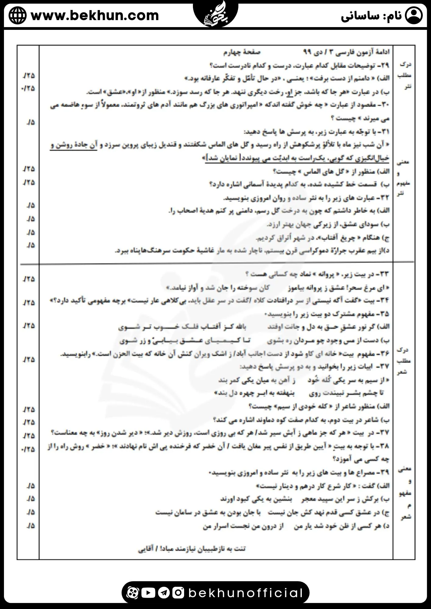 حل نمونه سوال فارسی دوازدهم نوبت اول