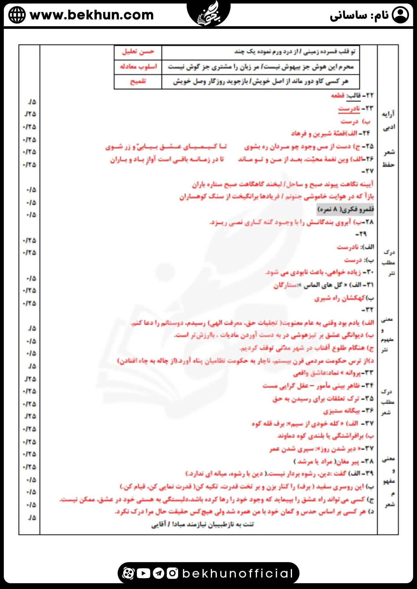 نمونه سوال ادبیات دوازدهم انسانی نوبت اول