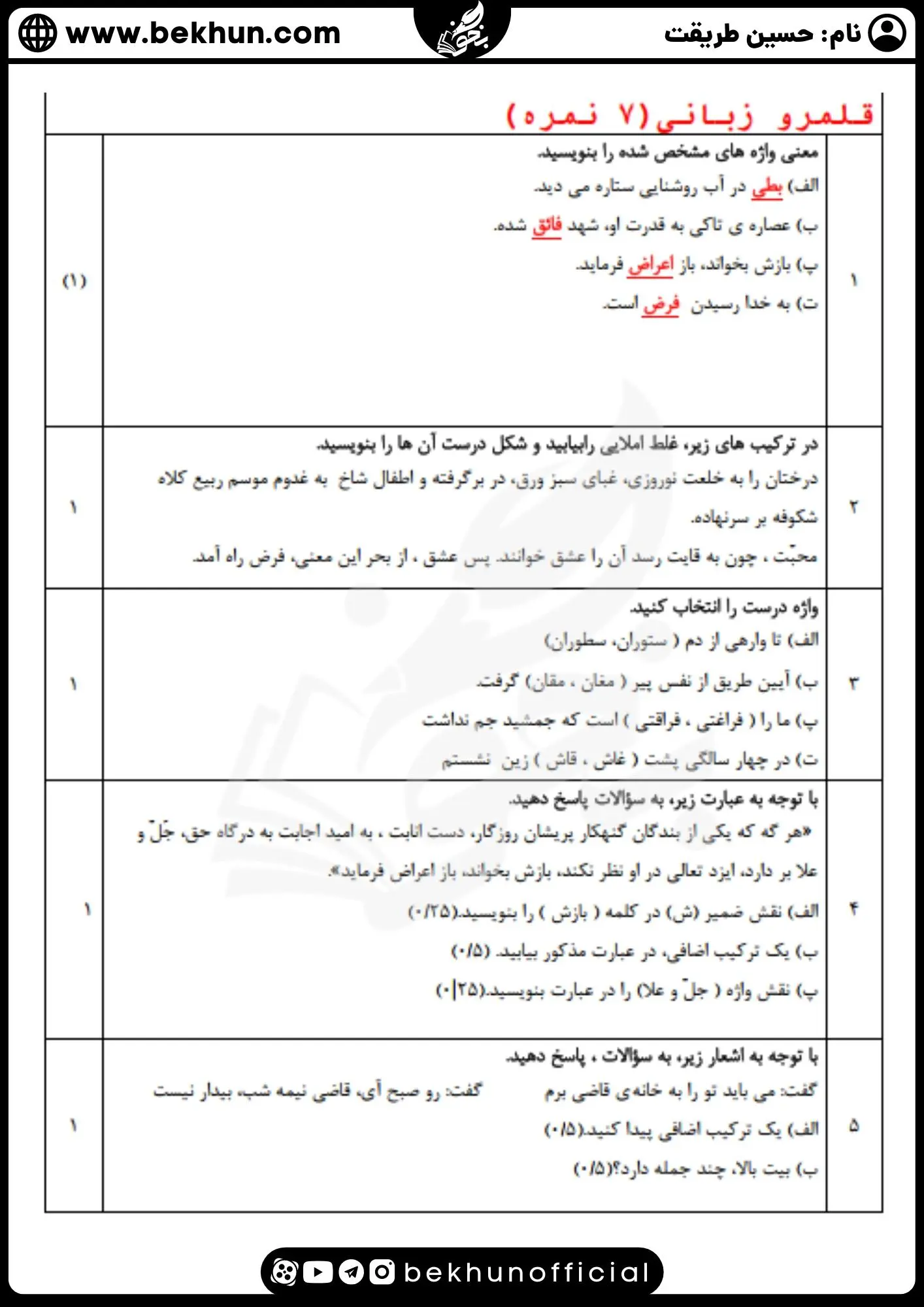 نمونه سوال ادبیات دوازدهم انسانی نوبت اول با جواب
