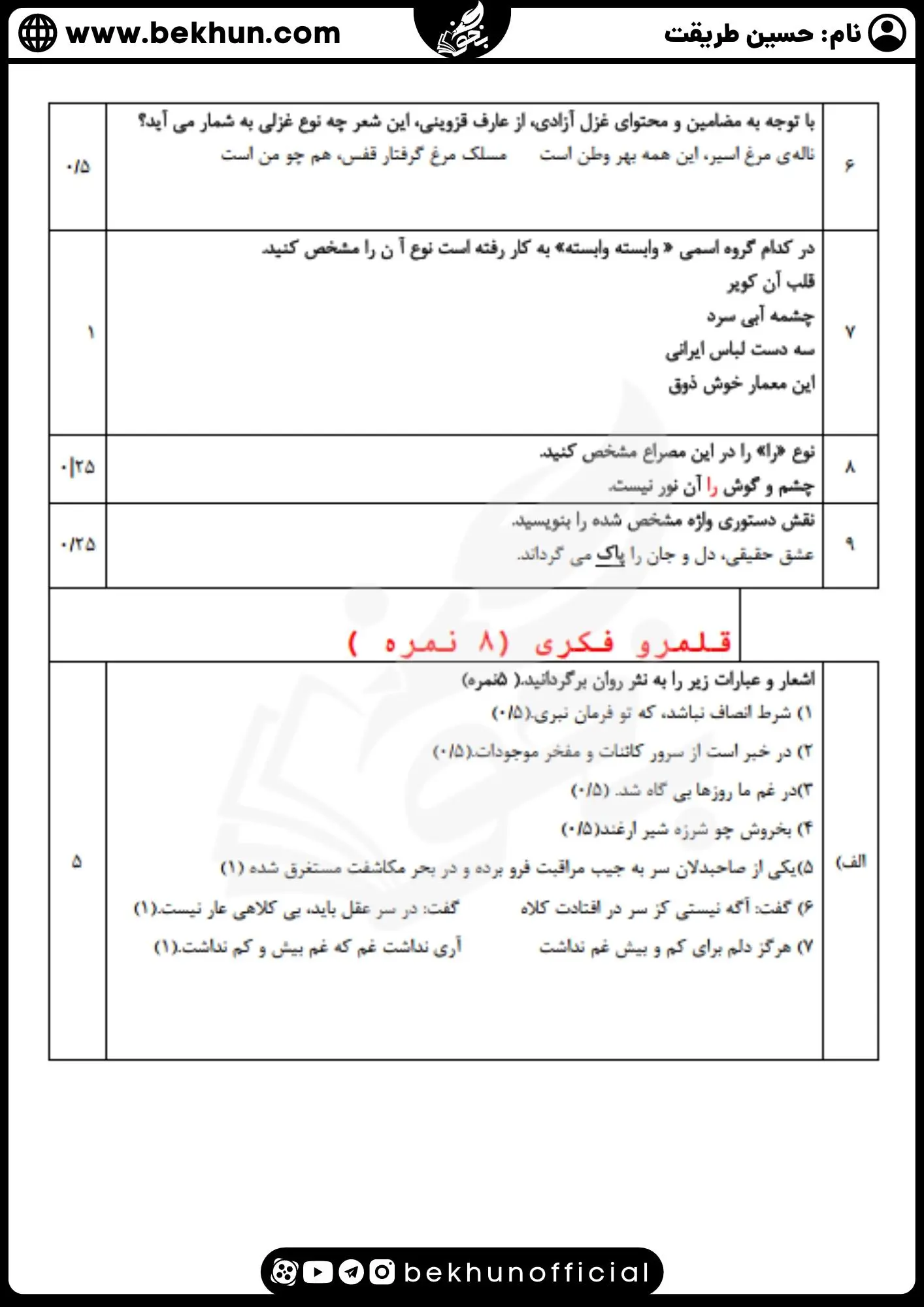 نمونه سوال ادبیات دوازدهم نوبت اول با جواب