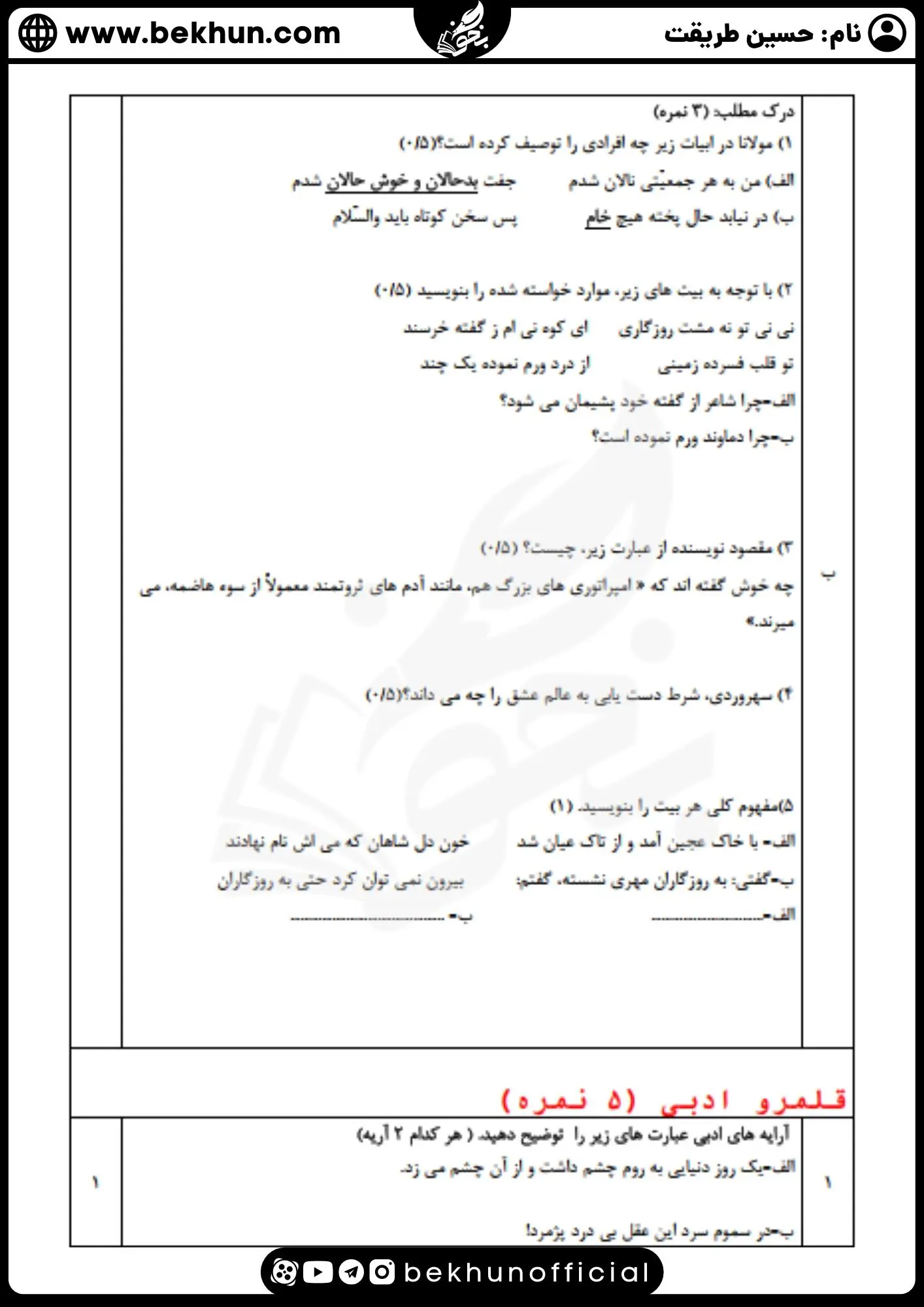 سوالات ادبیات دوازدهم تجربی نوبت اول