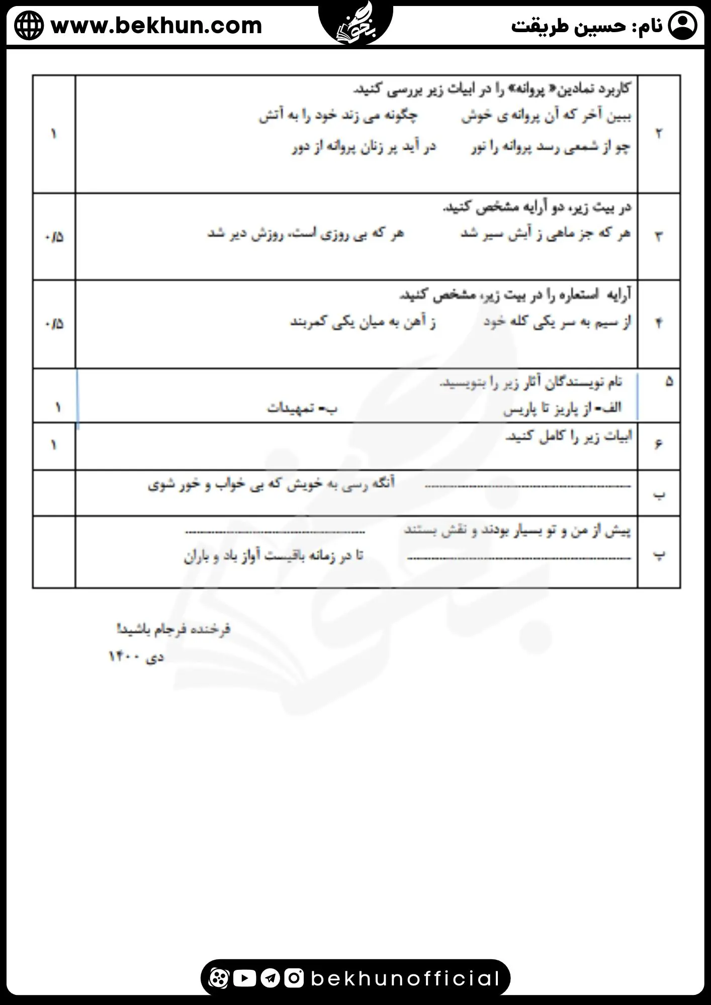 امتحان فارسی دوازدهم نوبت اول